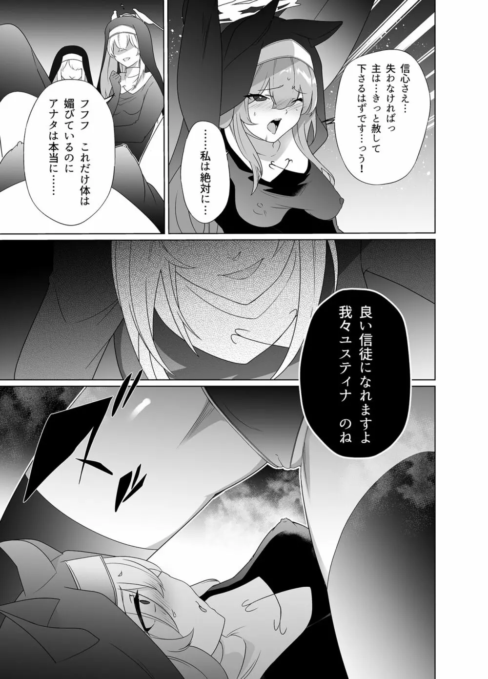 主の御心のままに2 Page.29