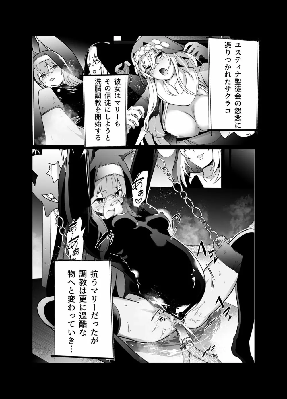 主の御心のままに2 Page.3