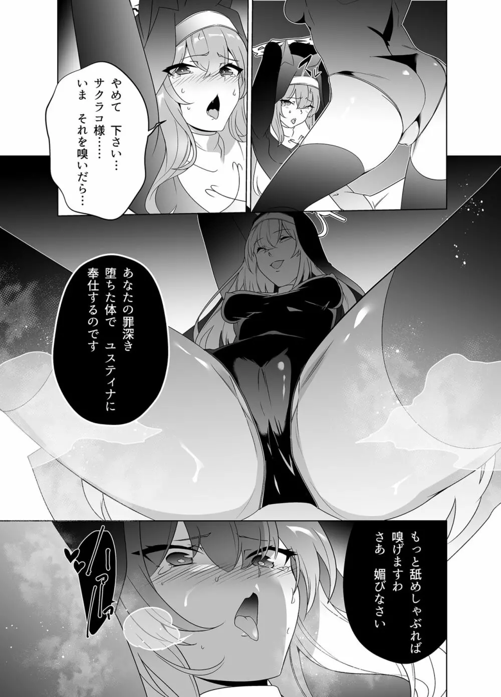 主の御心のままに2 Page.30