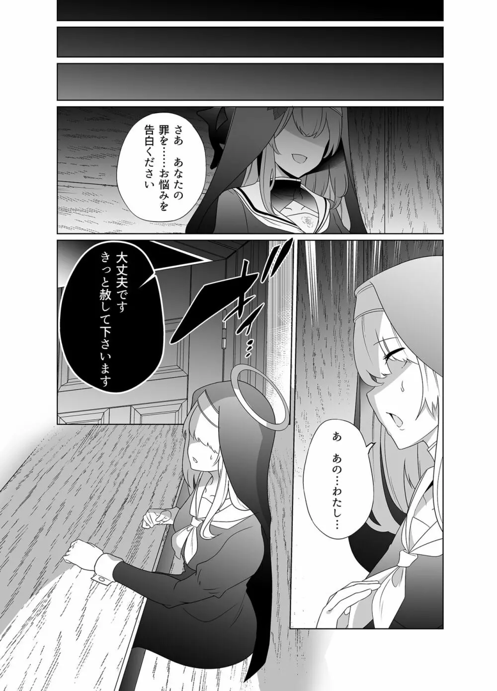 主の御心のままに2 Page.33