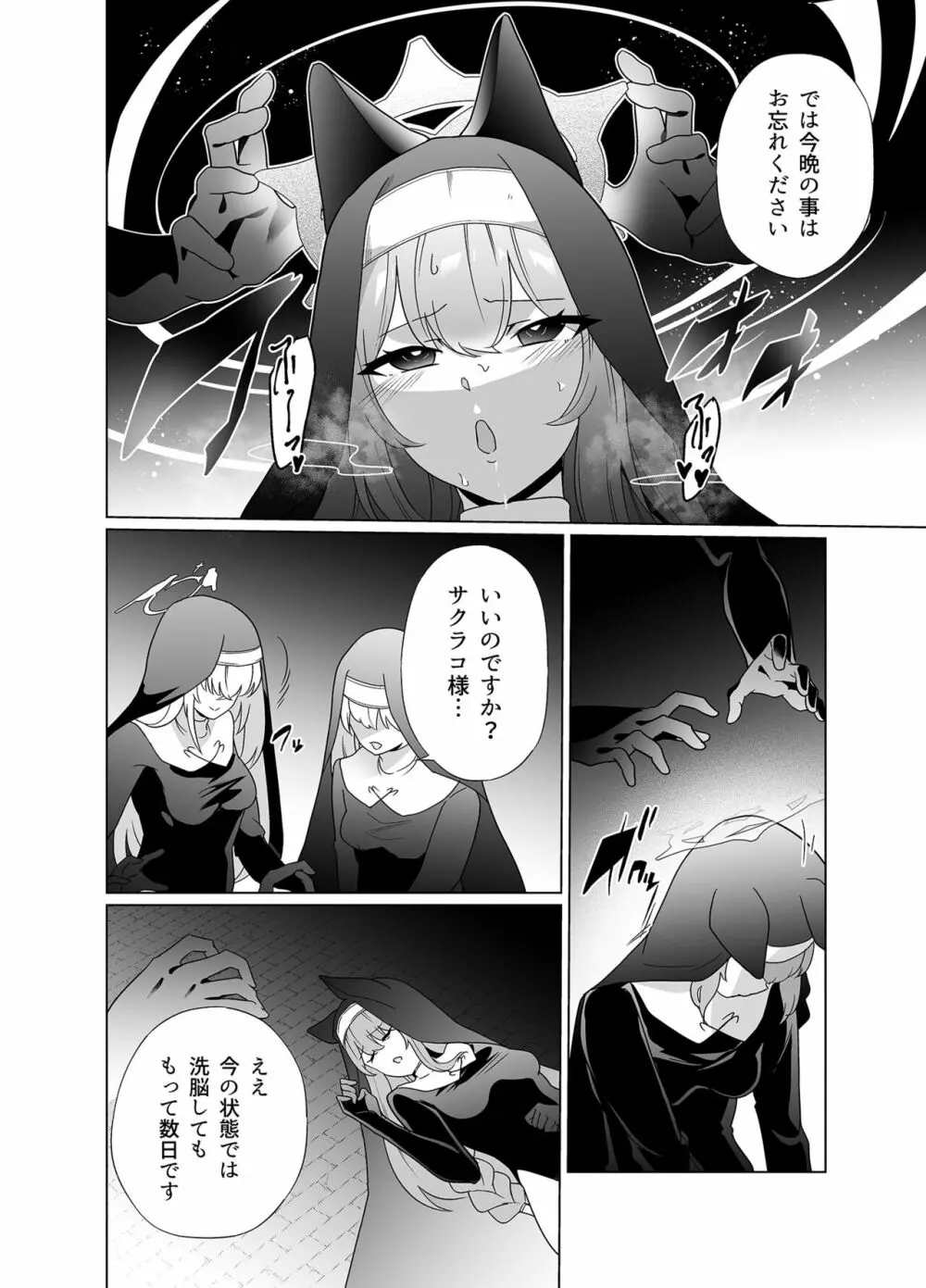 主の御心のままに2 Page.6