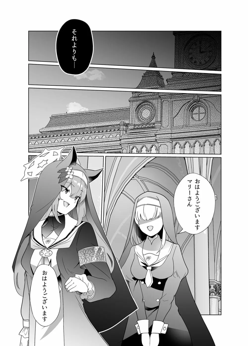 主の御心のままに2 Page.7