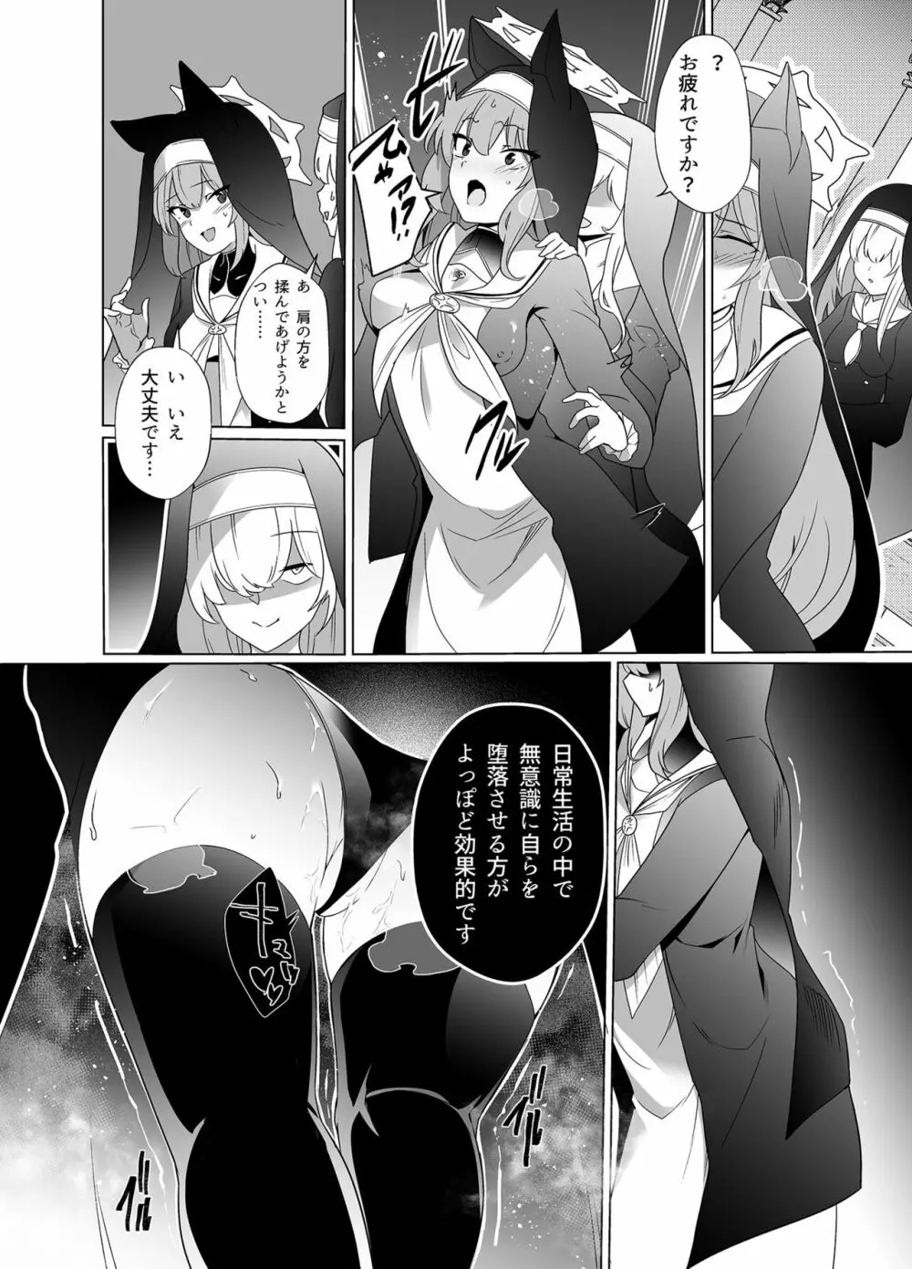 主の御心のままに2 Page.8