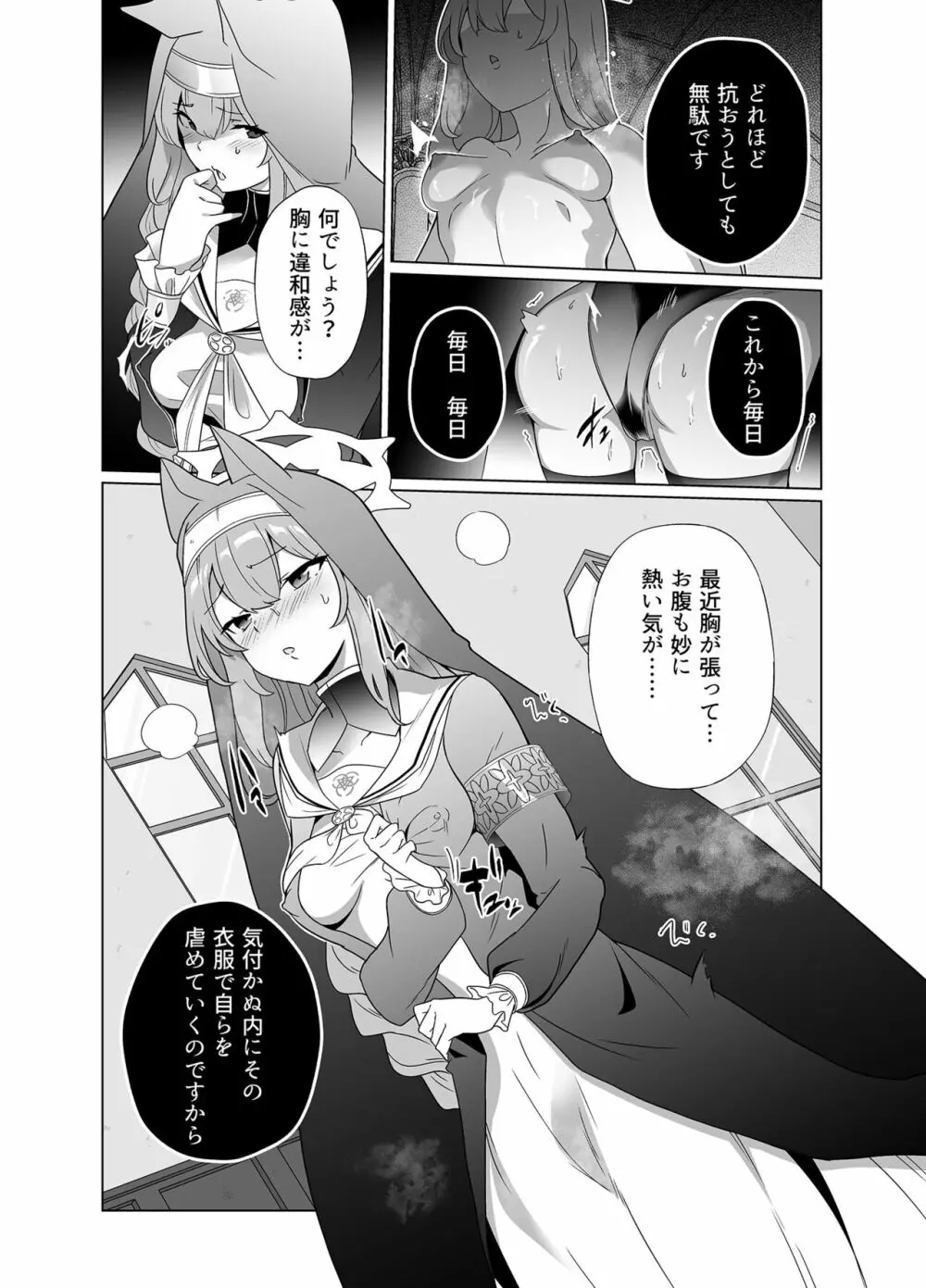 主の御心のままに2 Page.9