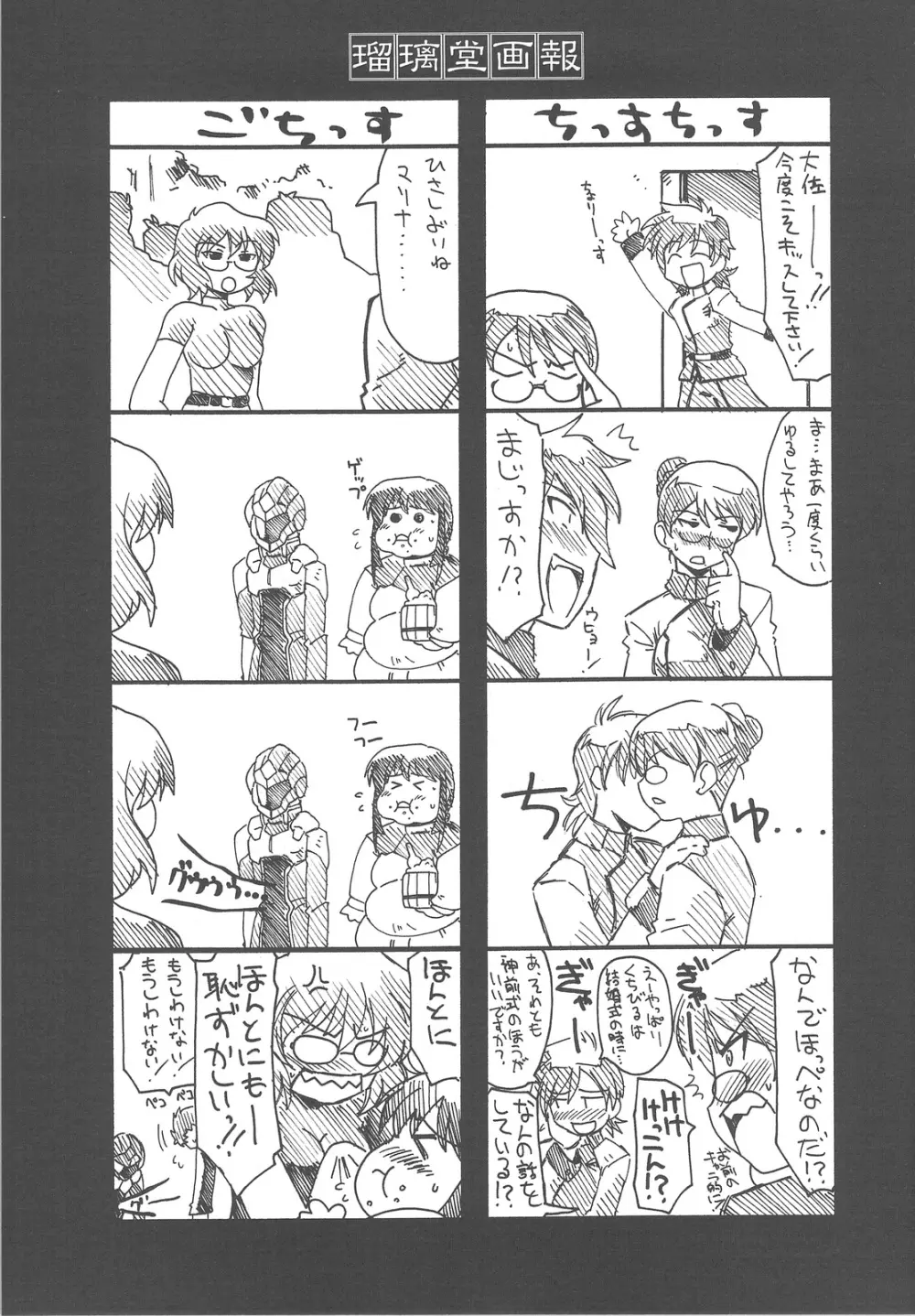 瑠璃堂画報 CODE：37 Page.26