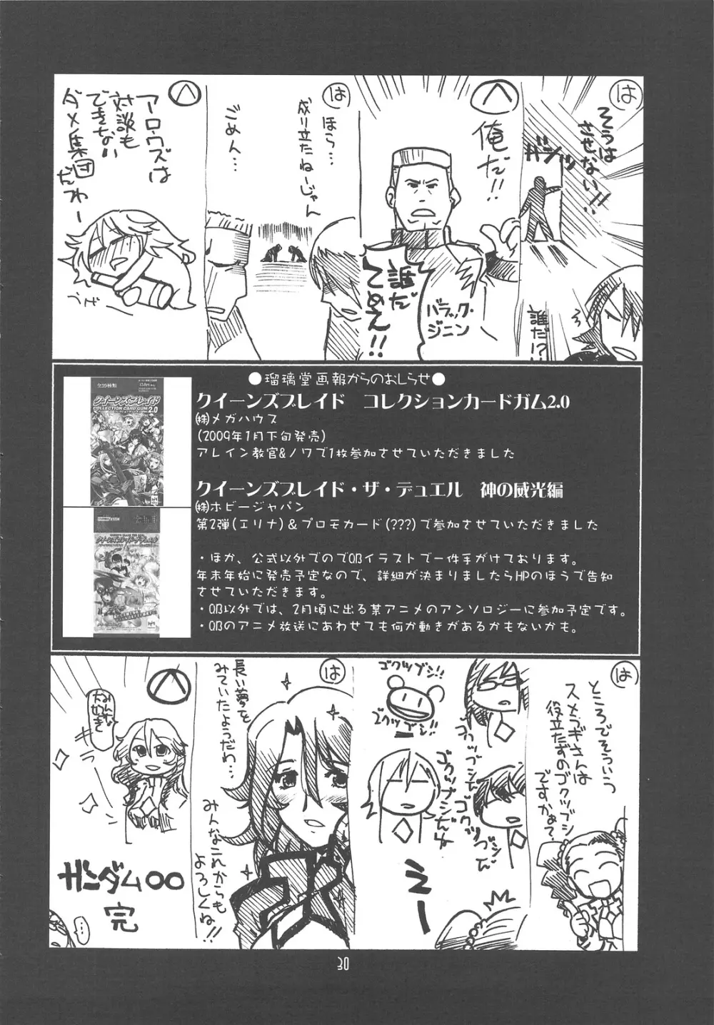 瑠璃堂画報 CODE：37 Page.29