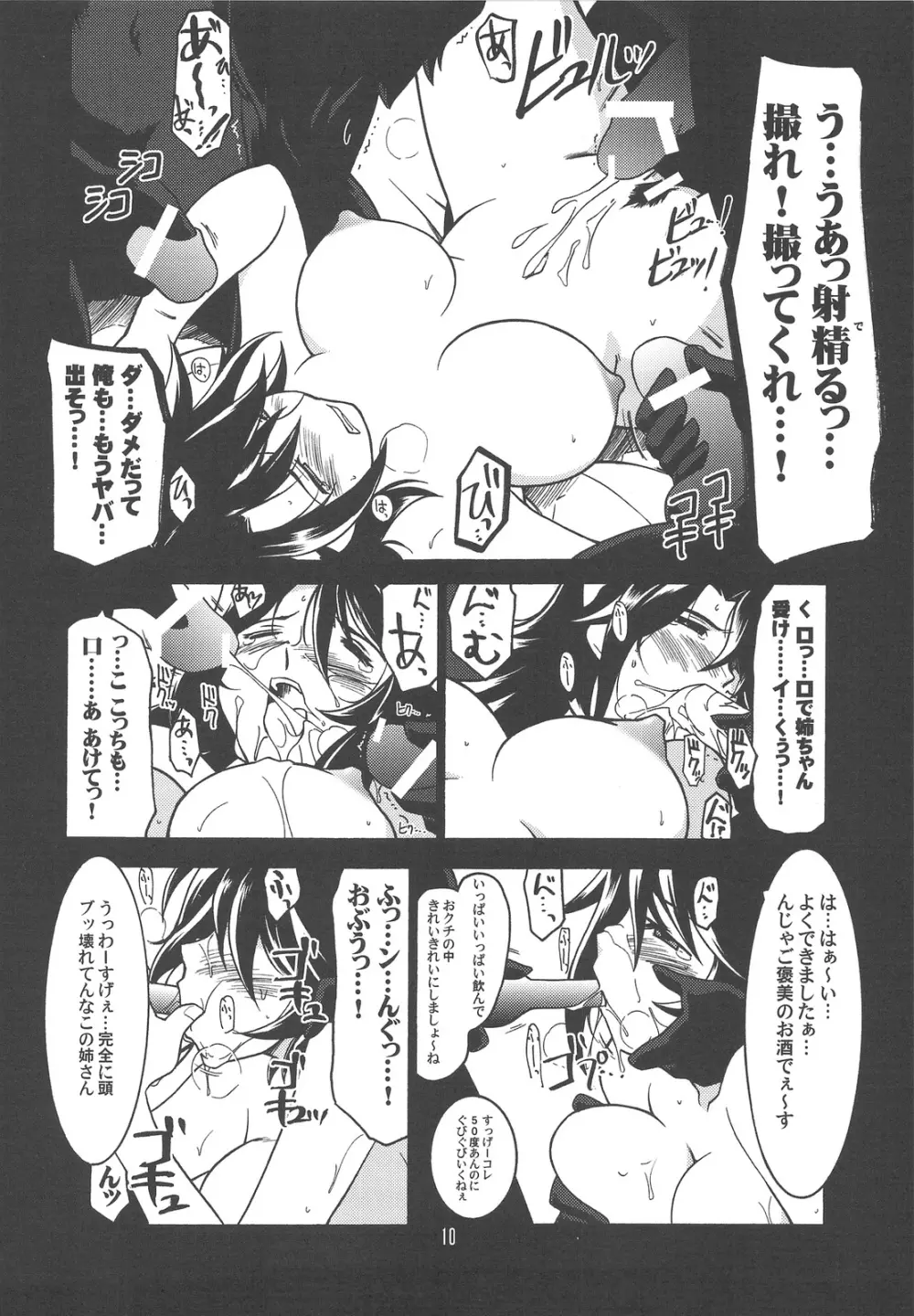瑠璃堂画報 CODE：37 Page.9