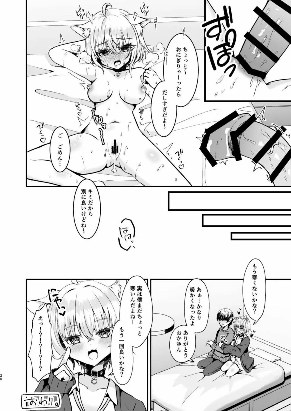 寒いしおかゆんとあちあちえっちしてみた! Page.19