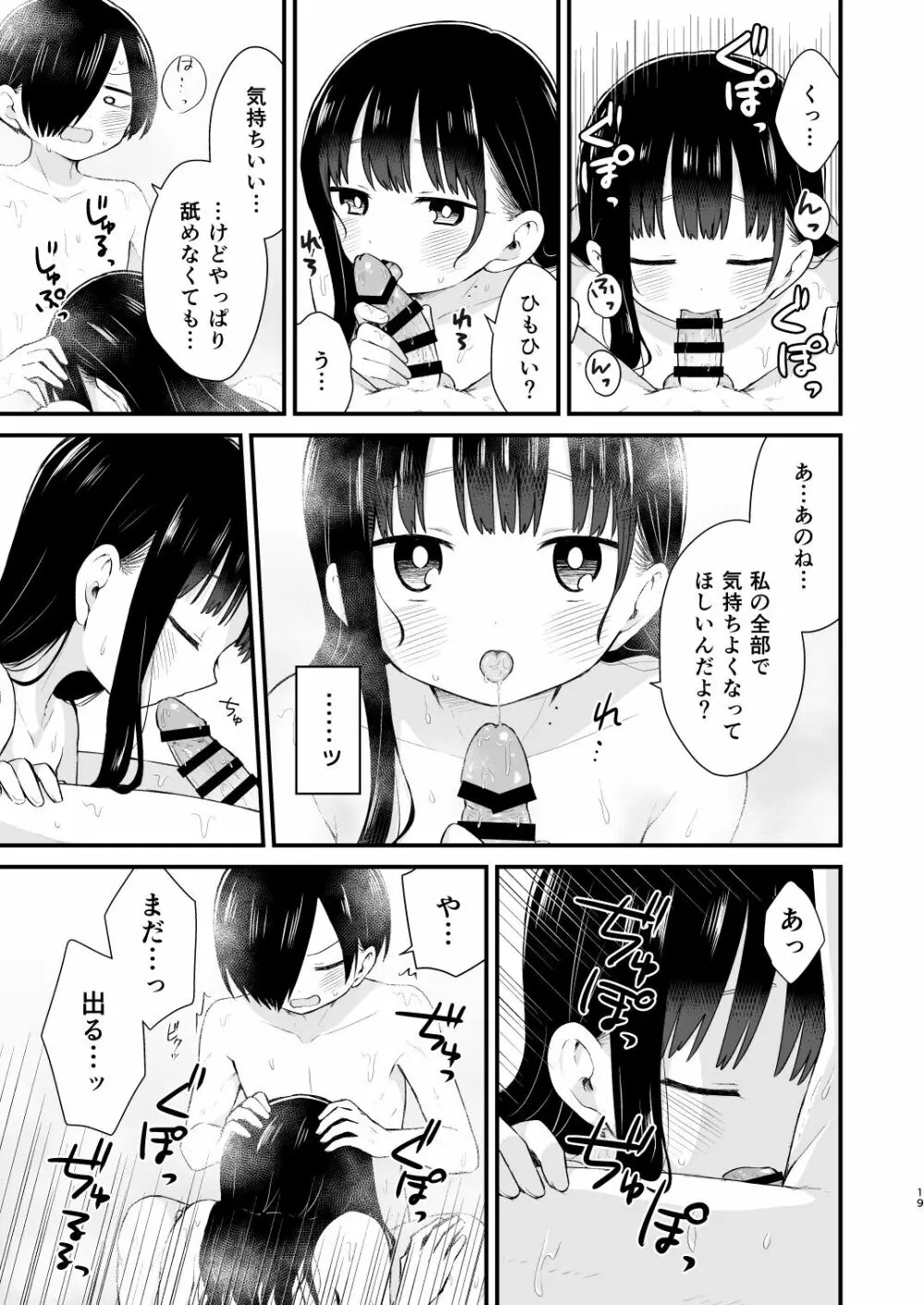 僕らは未来に誘われる Page.19