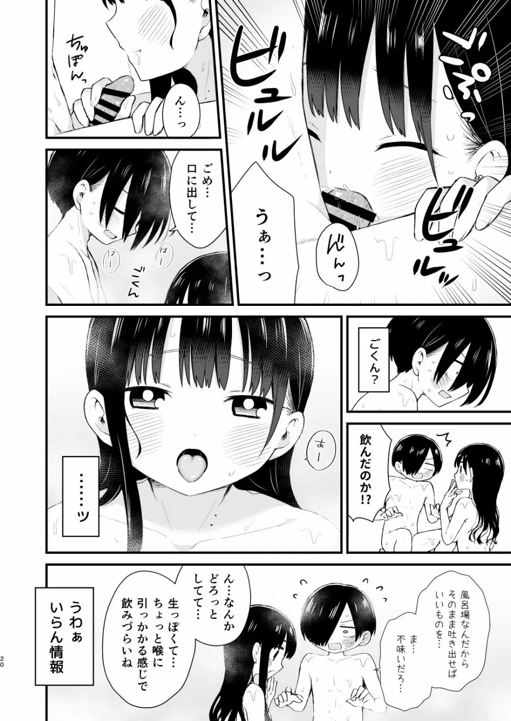 僕らは未来に誘われる Page.20