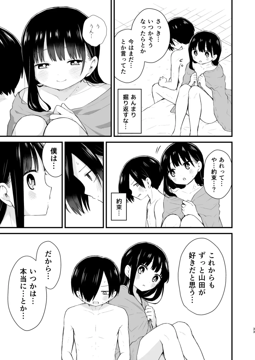 僕らは未来に誘われる Page.33