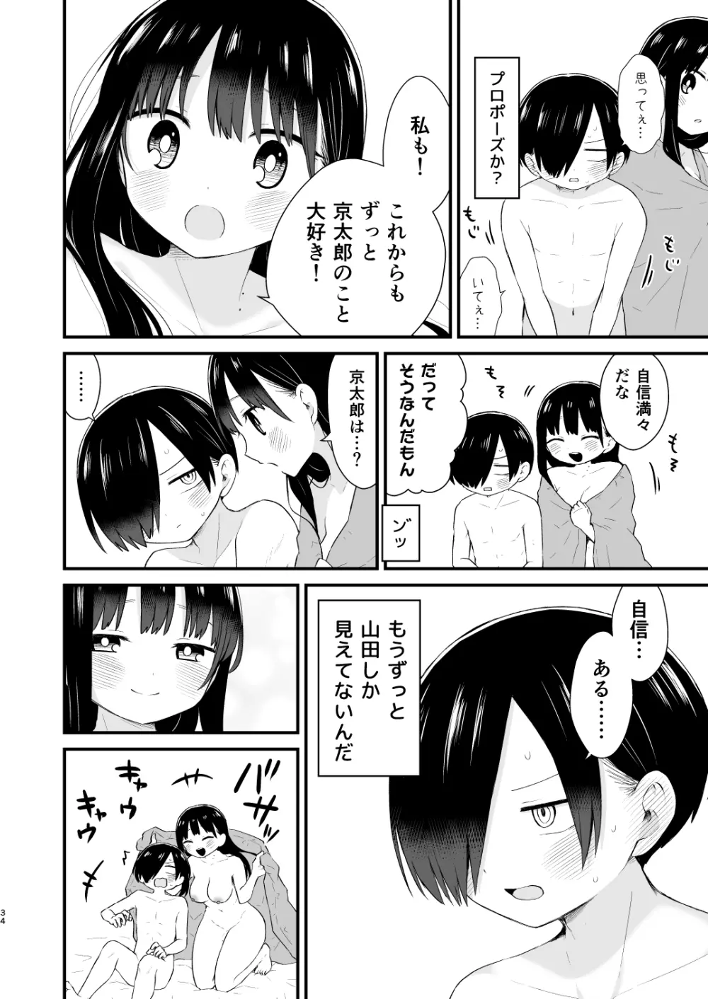 僕らは未来に誘われる Page.34