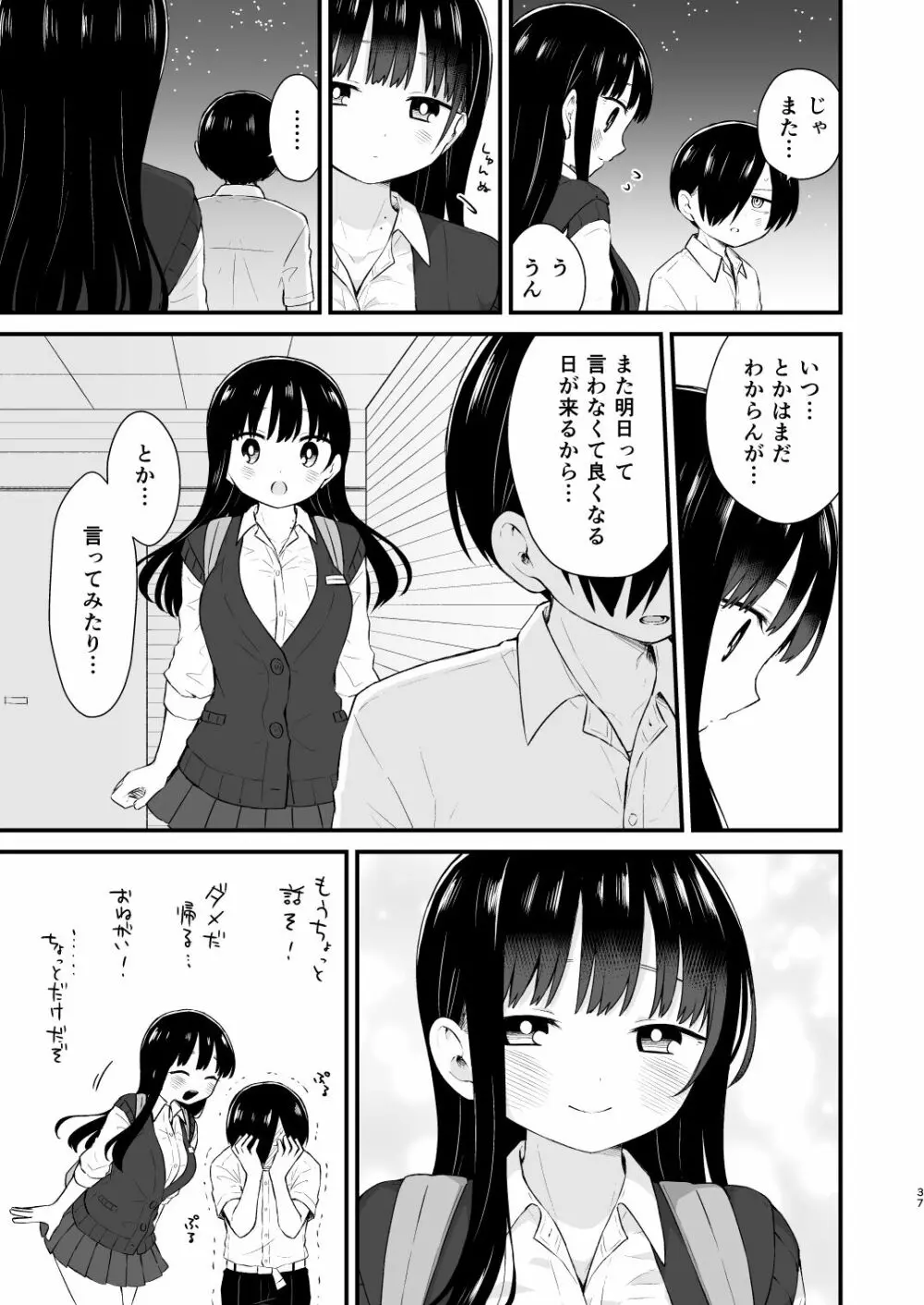 僕らは未来に誘われる Page.37