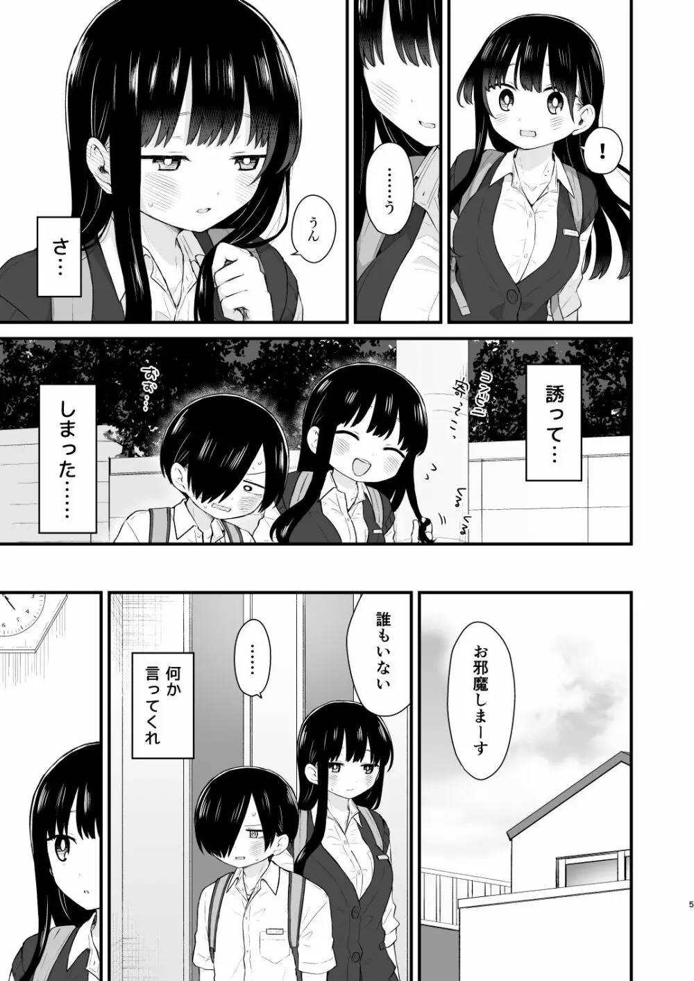 僕らは未来に誘われる Page.5