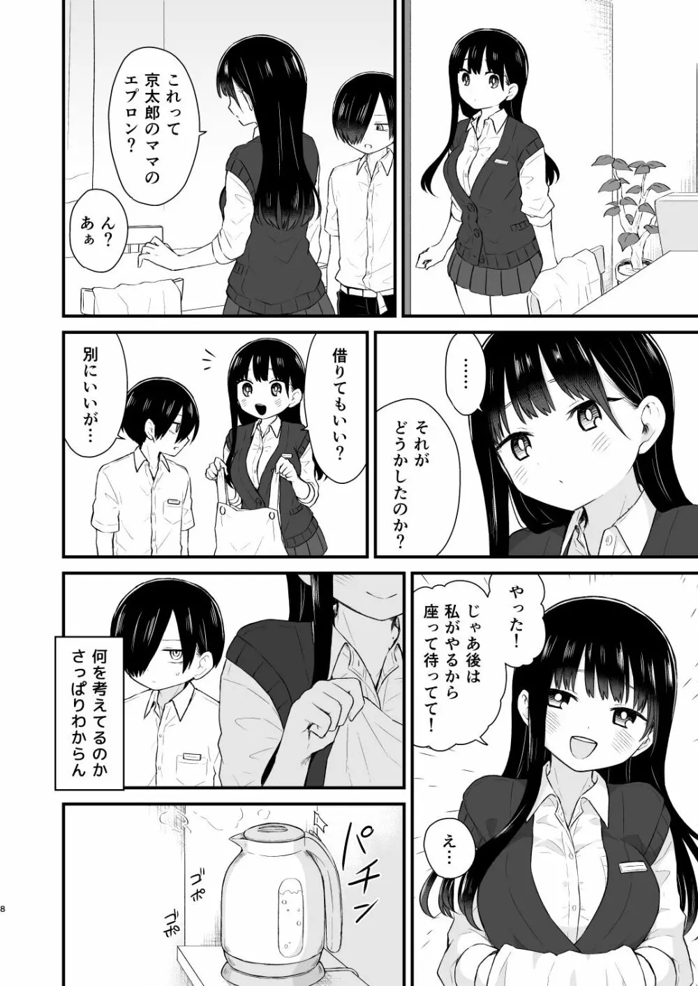 僕らは未来に誘われる Page.8