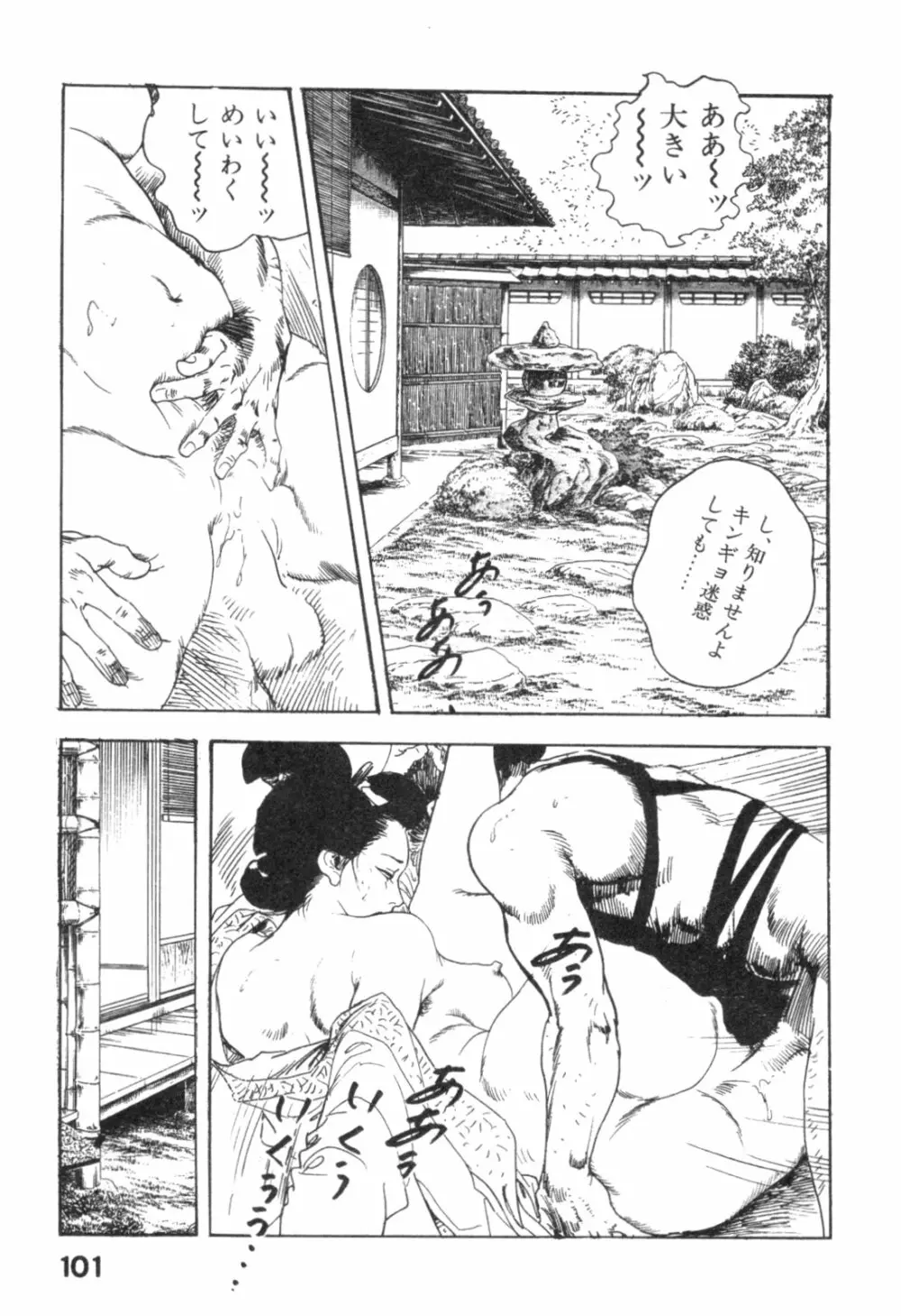 みだれ腰 時代劇シリーズ 4 Page.104