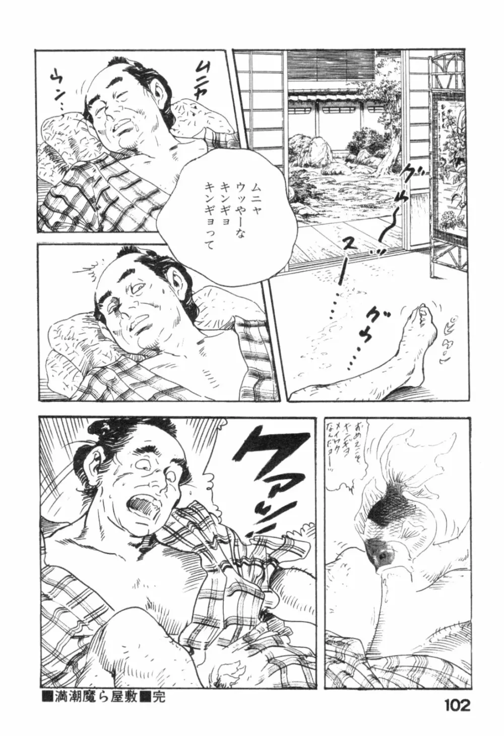 みだれ腰 時代劇シリーズ 4 Page.105