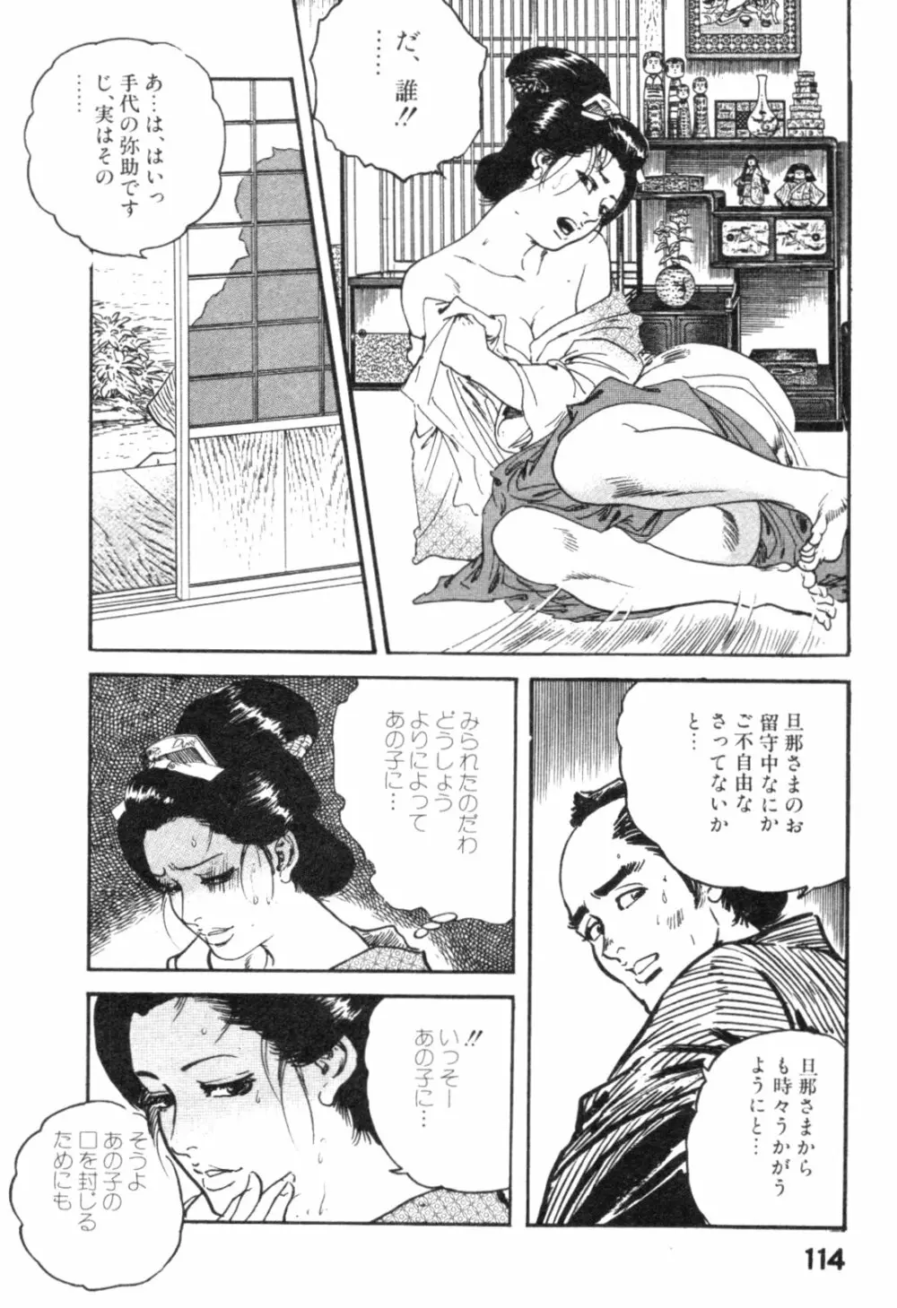 みだれ腰 時代劇シリーズ 4 Page.117