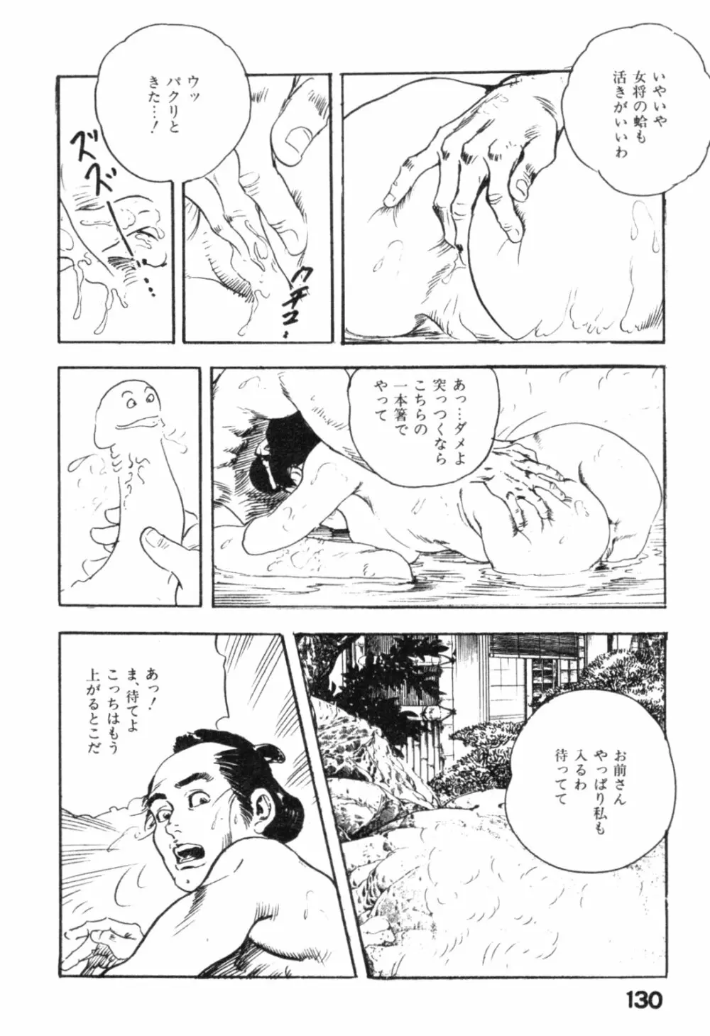 みだれ腰 時代劇シリーズ 4 Page.133