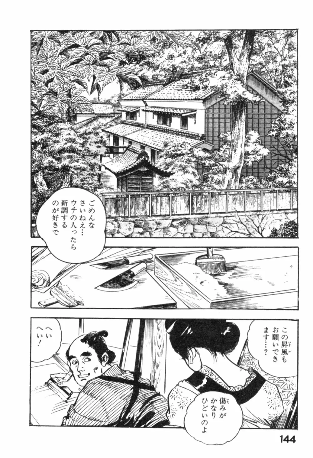 みだれ腰 時代劇シリーズ 4 Page.147