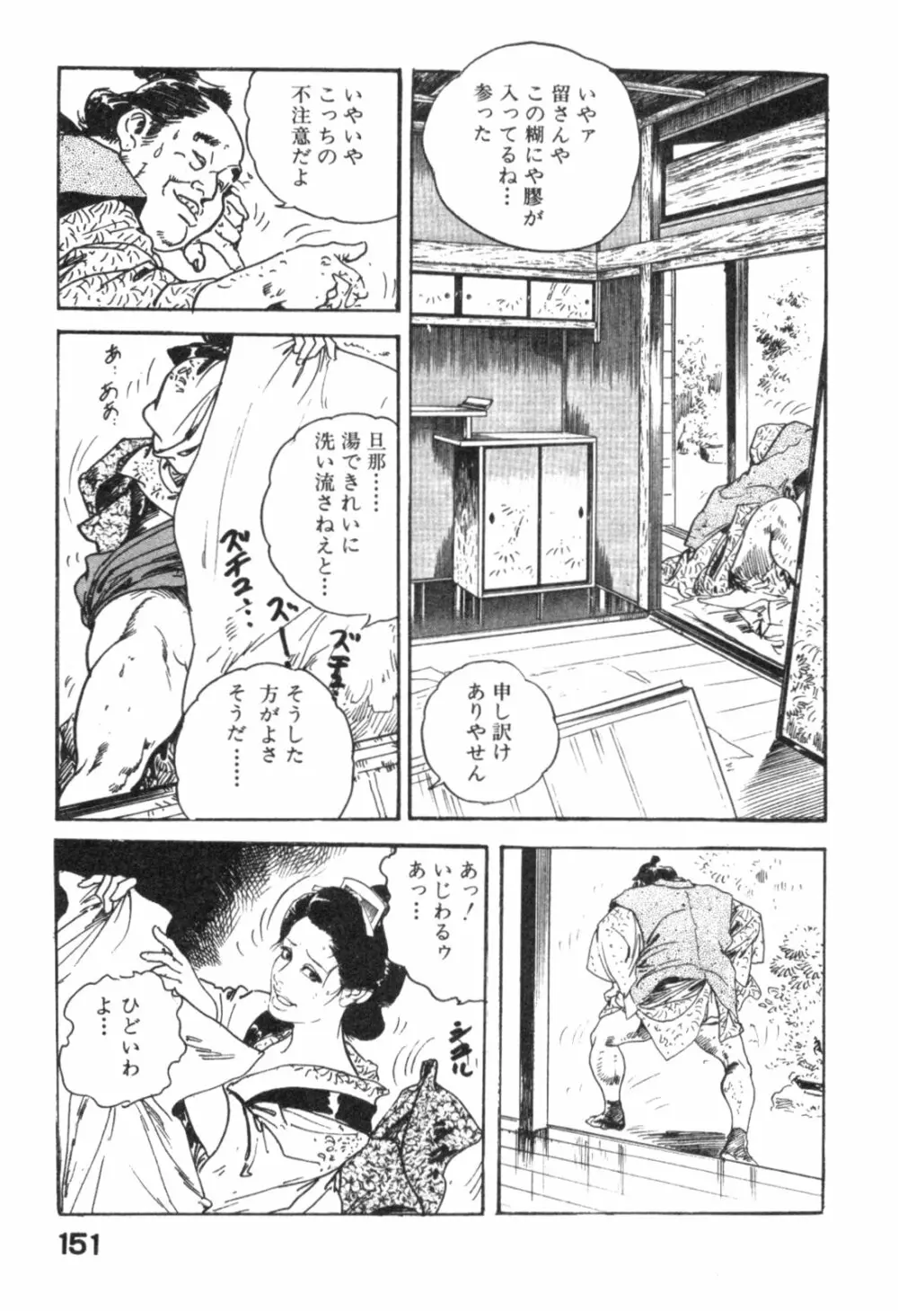 みだれ腰 時代劇シリーズ 4 Page.154