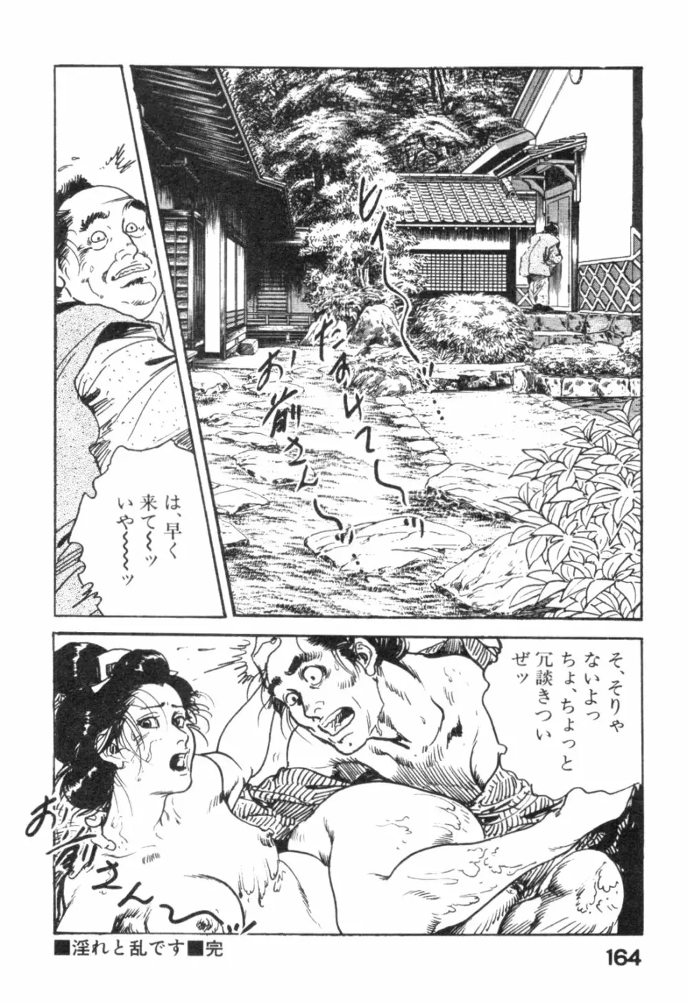 みだれ腰 時代劇シリーズ 4 Page.167