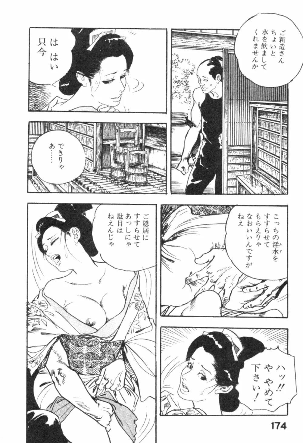 みだれ腰 時代劇シリーズ 4 Page.177