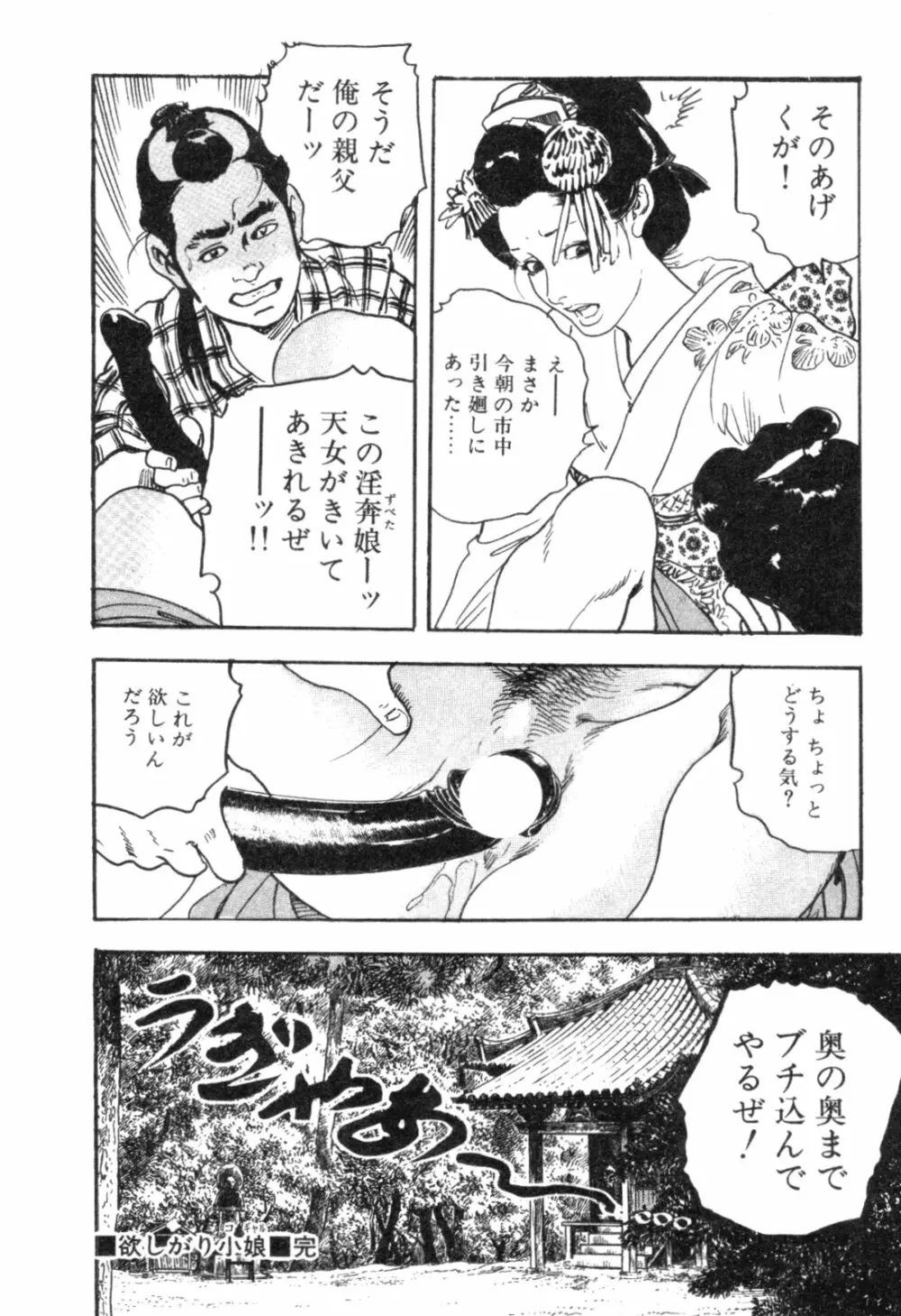 みだれ腰 時代劇シリーズ 4 Page.25