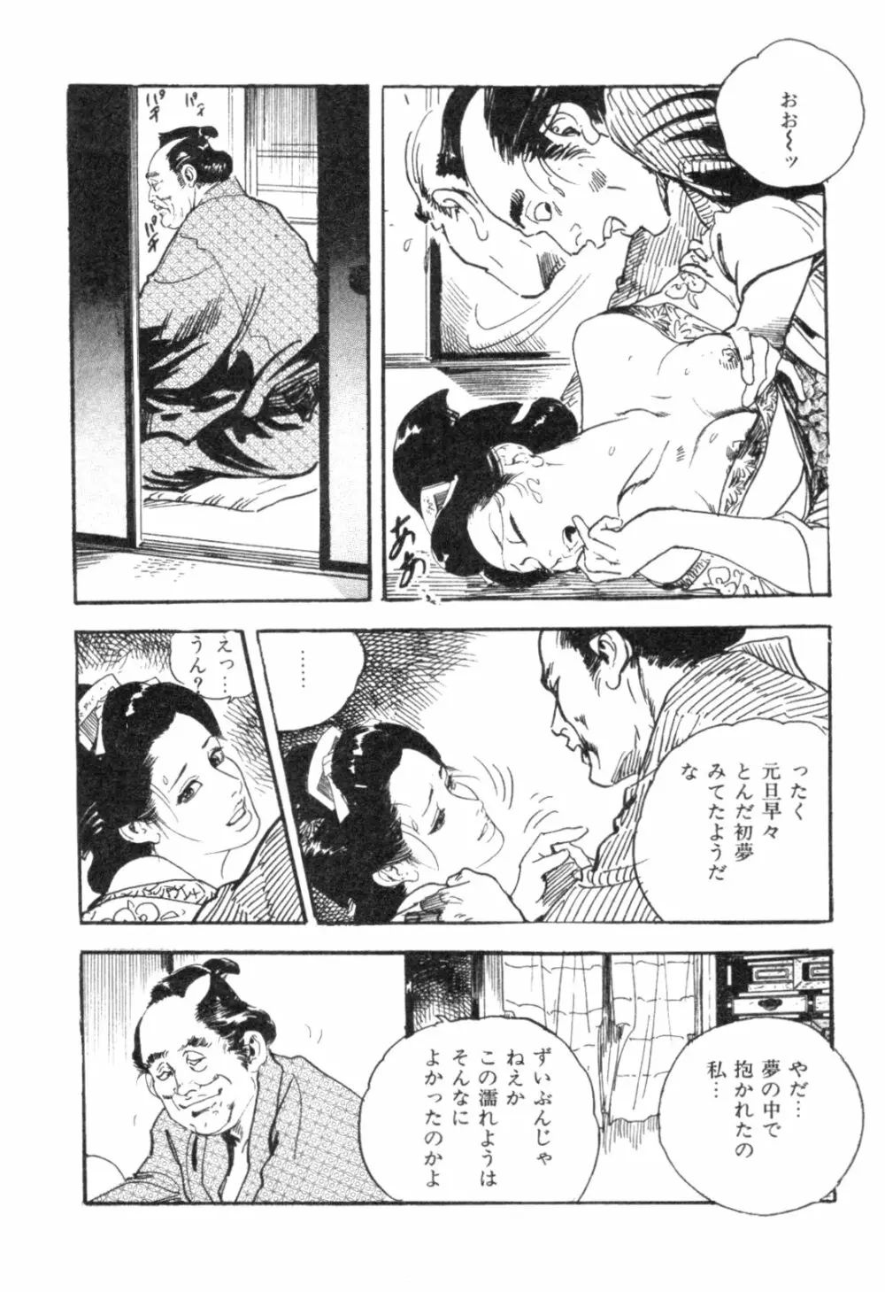 みだれ腰 時代劇シリーズ 4 Page.33