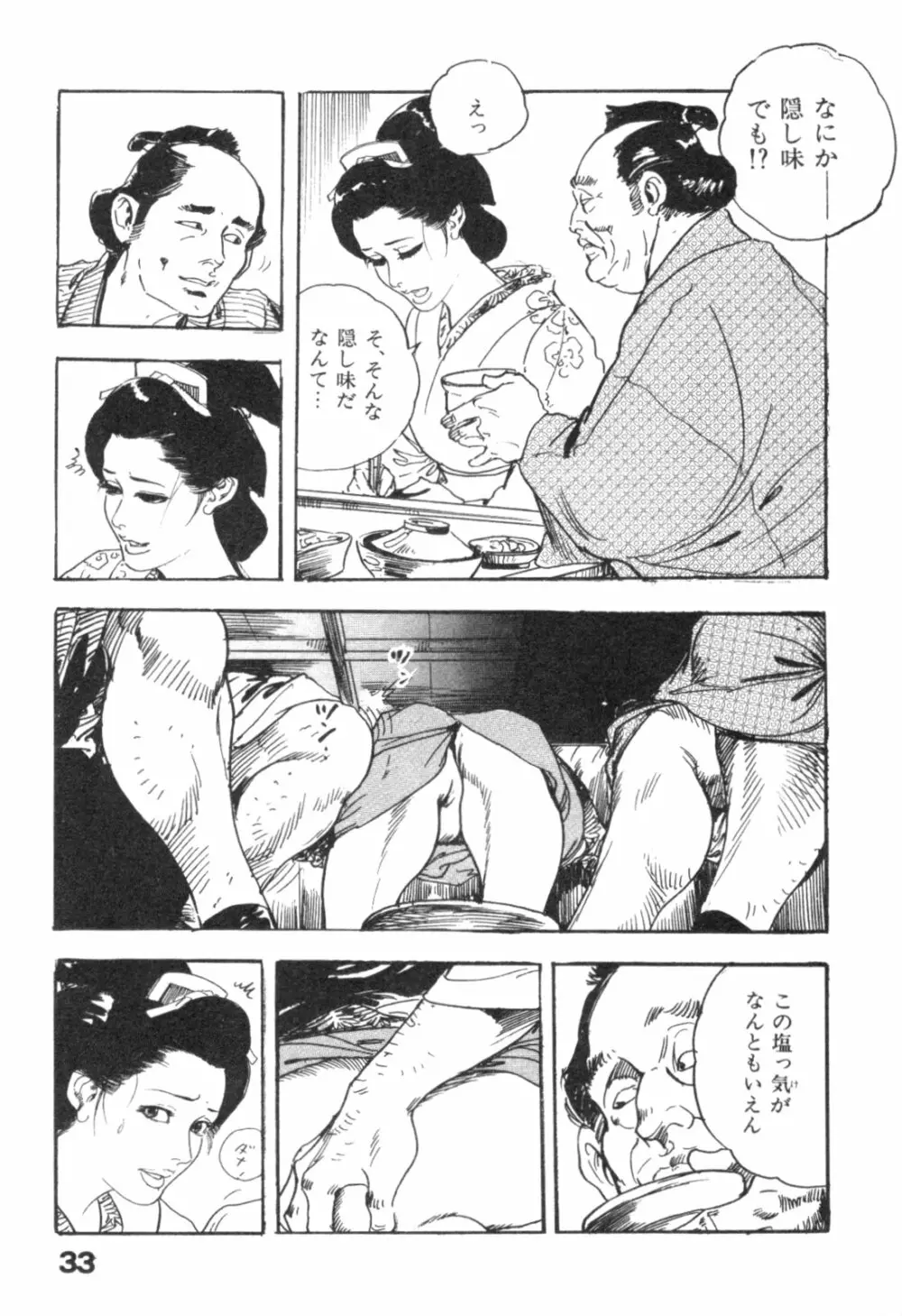 みだれ腰 時代劇シリーズ 4 Page.36