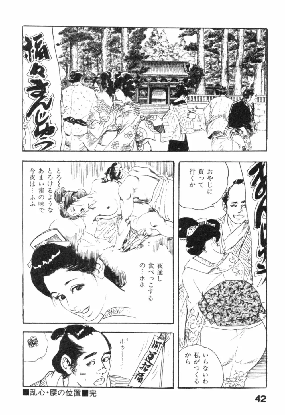 みだれ腰 時代劇シリーズ 4 Page.45