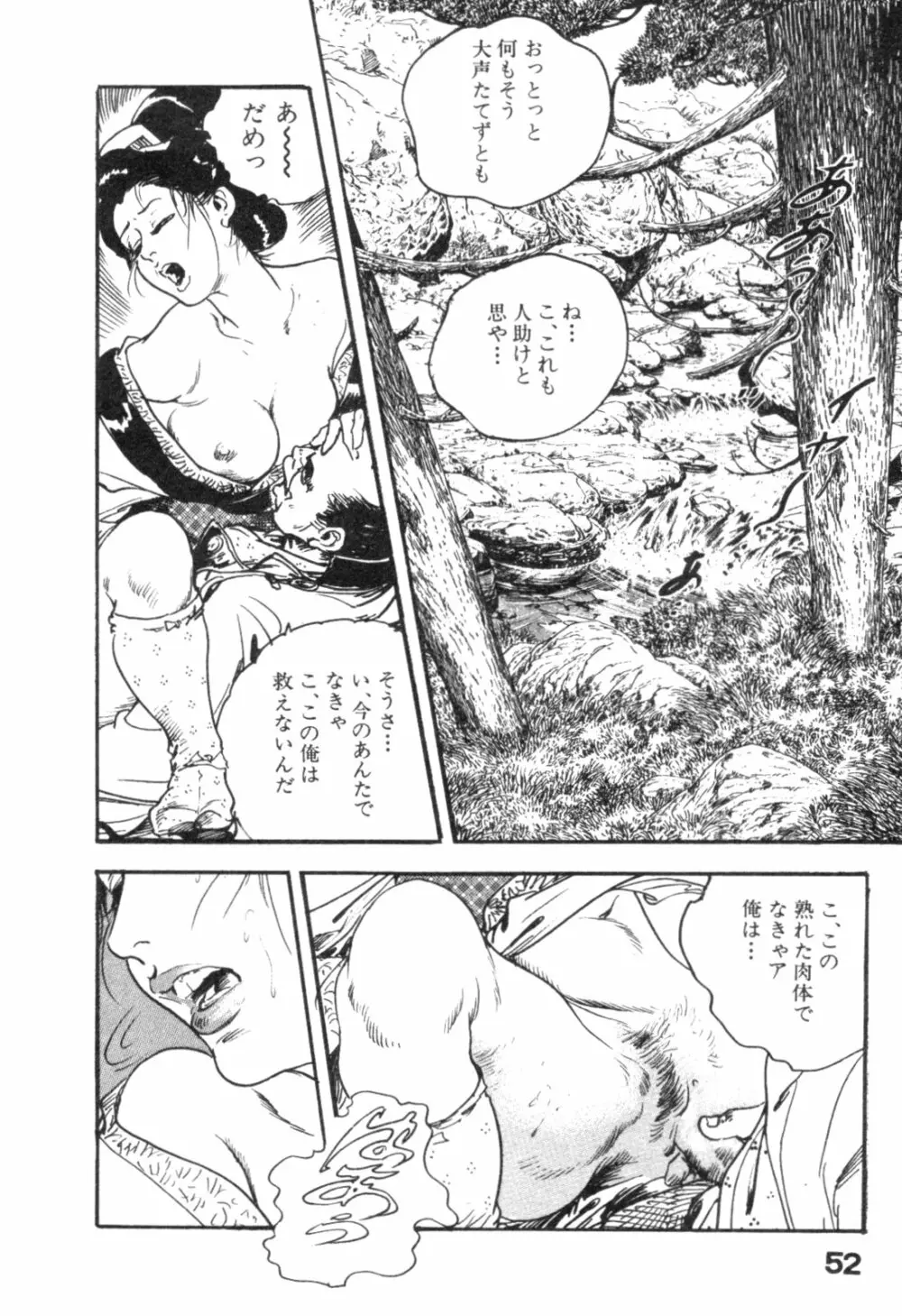 みだれ腰 時代劇シリーズ 4 Page.55