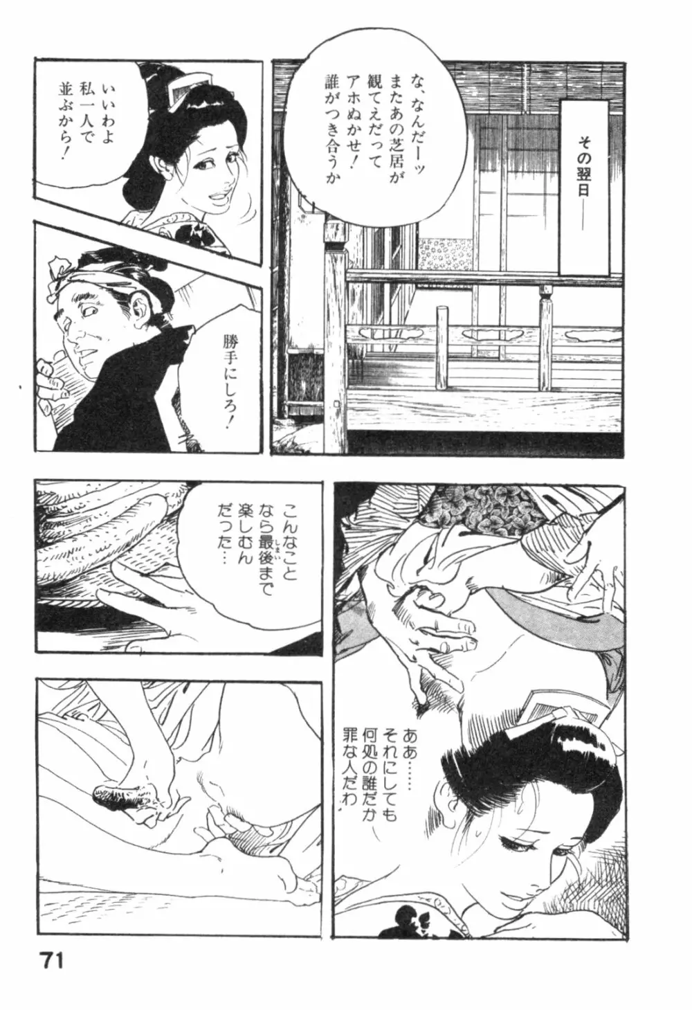 みだれ腰 時代劇シリーズ 4 Page.74