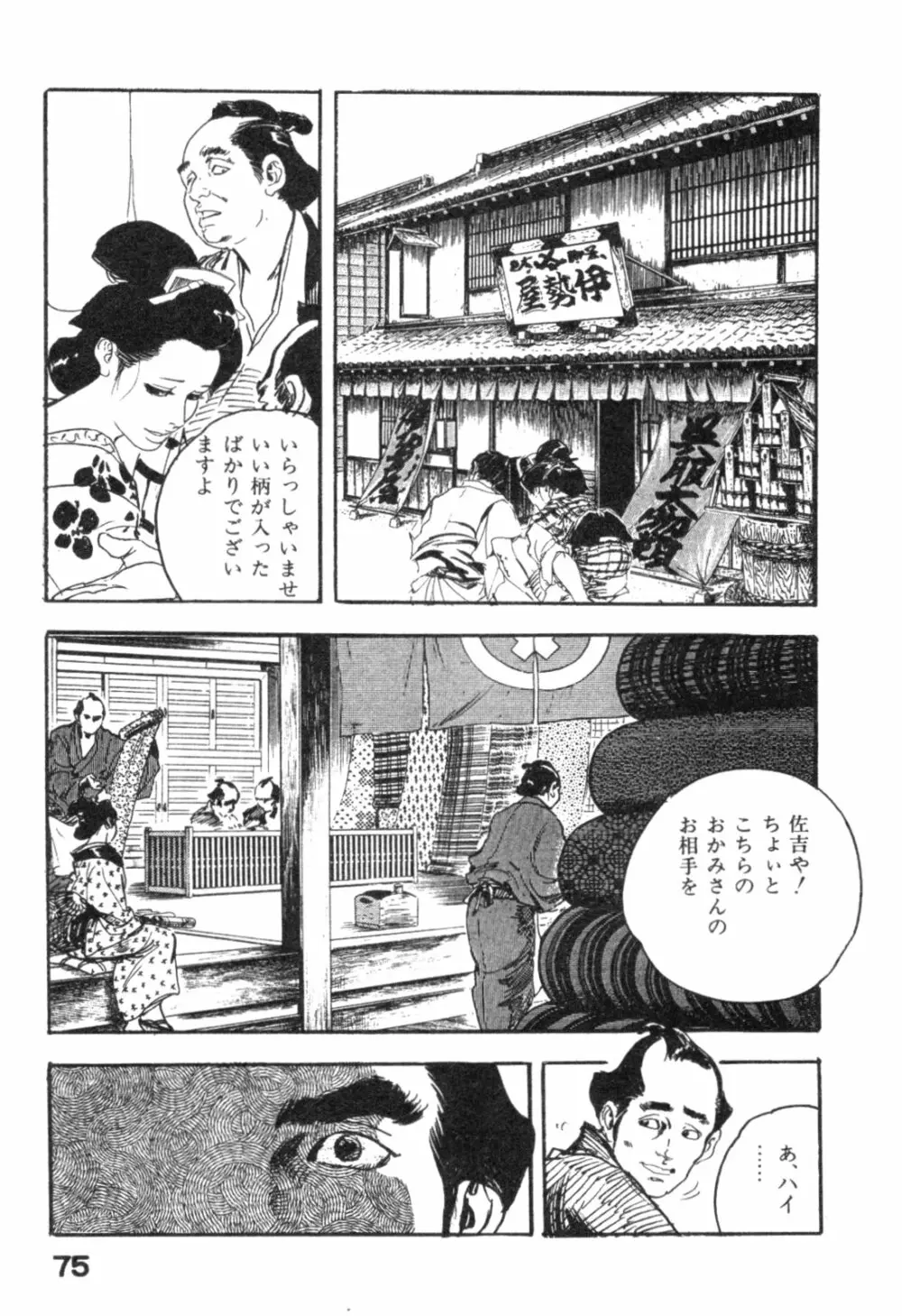 みだれ腰 時代劇シリーズ 4 Page.78