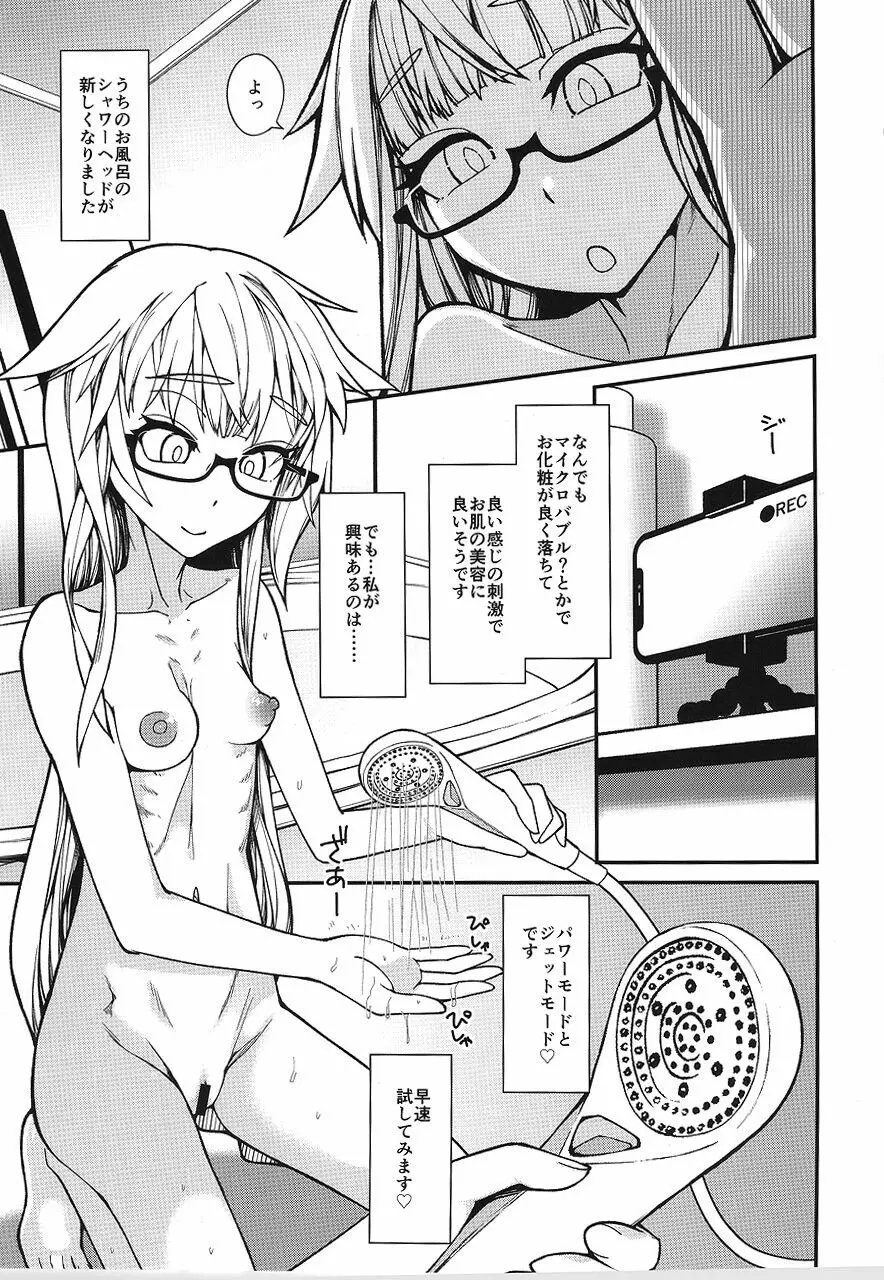 ひみつのお風呂遊び Page.4