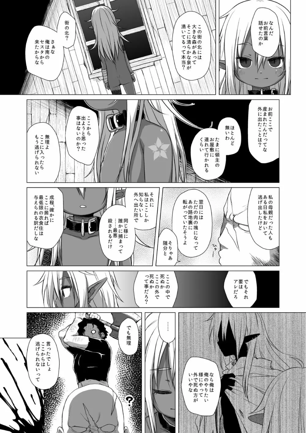 奴隷娼婦は艶夜に踊る Page.18