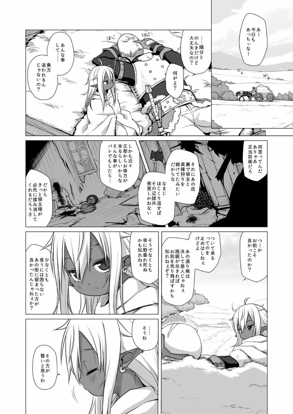 奴隷娼婦は艶夜に踊る Page.19