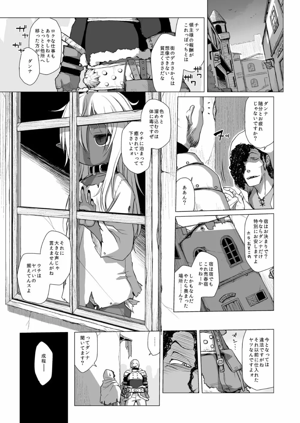 奴隷娼婦は艶夜に踊る Page.2