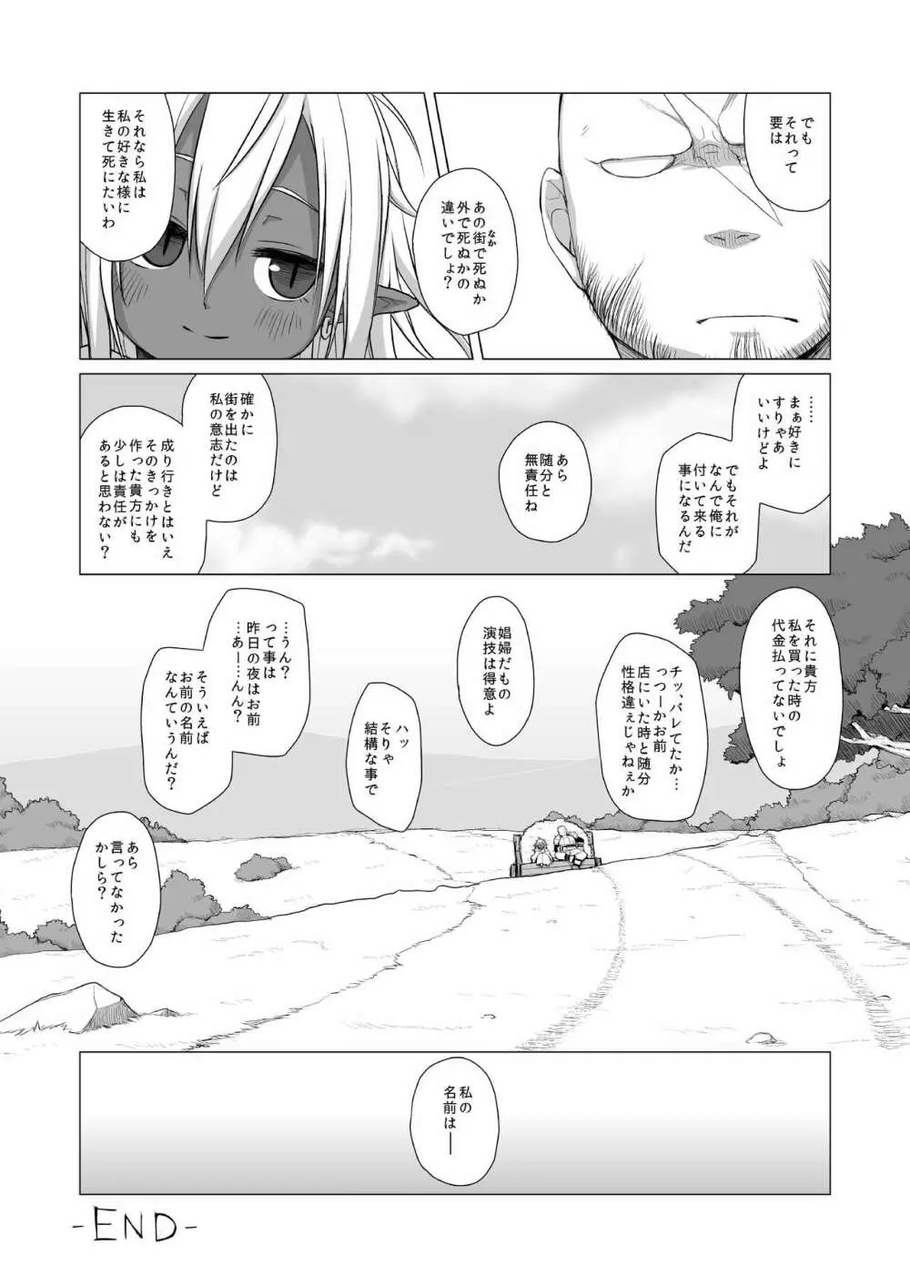 奴隷娼婦は艶夜に踊る Page.20