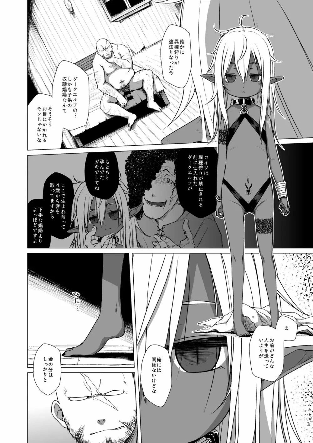 奴隷娼婦は艶夜に踊る Page.3