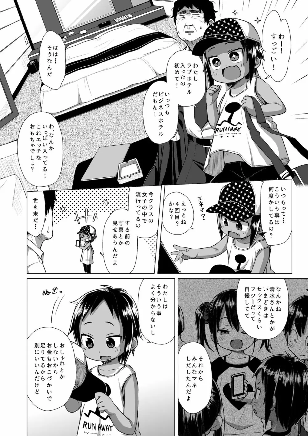 日焼けJSは援交したいっ! Page.5