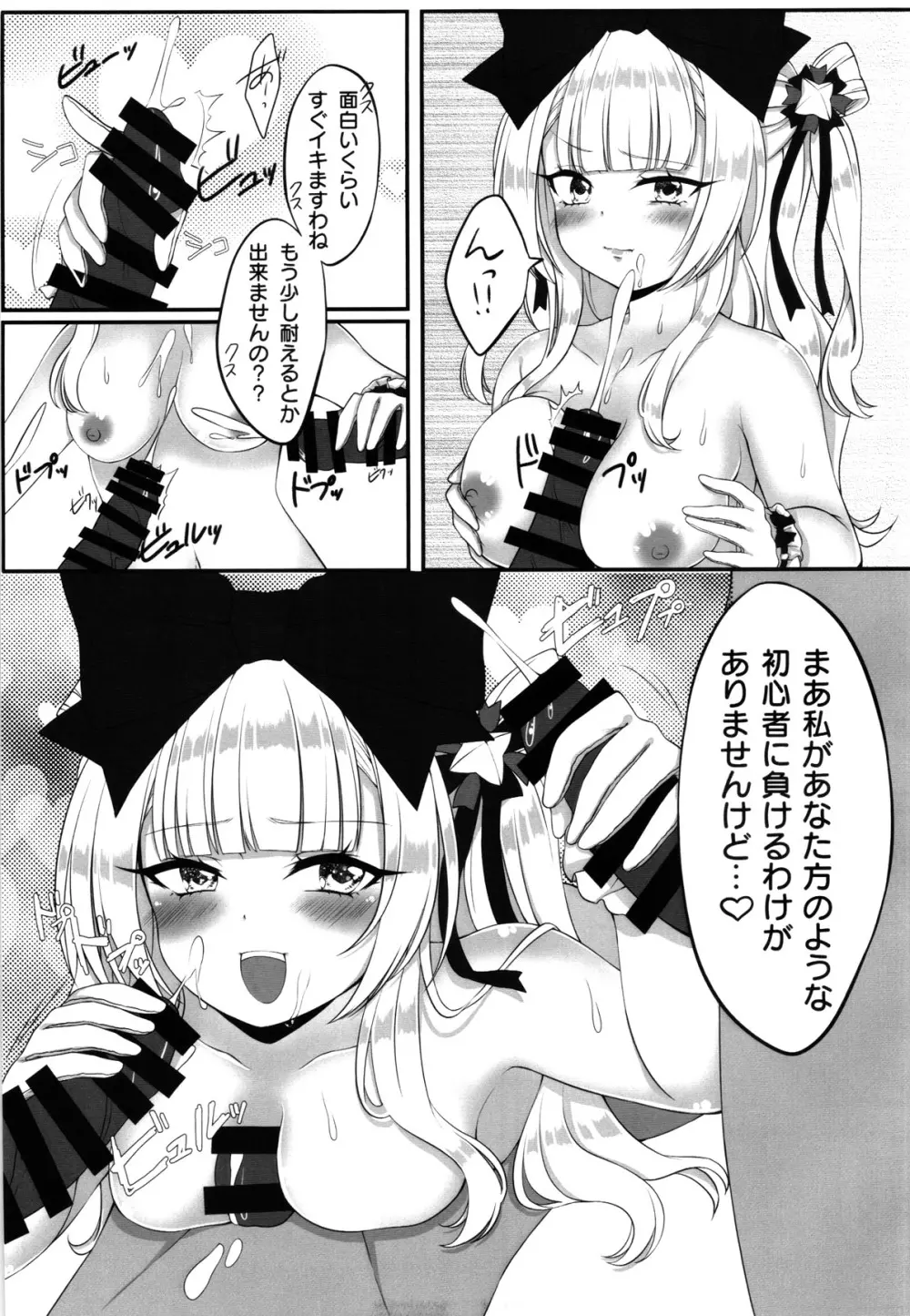 姫留ちゃんのおちんぽ100斬計画 Page.12