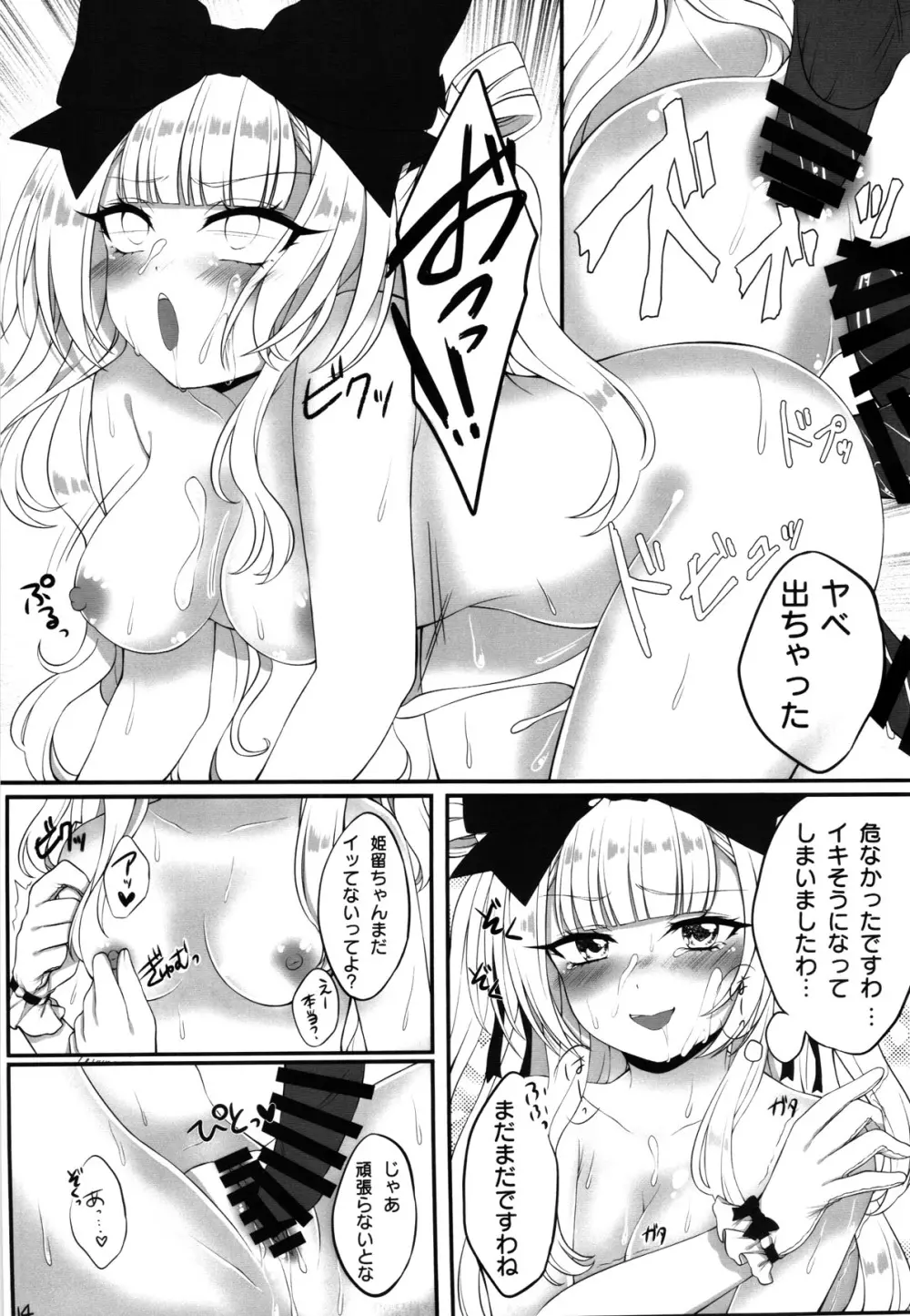 姫留ちゃんのおちんぽ100斬計画 Page.14