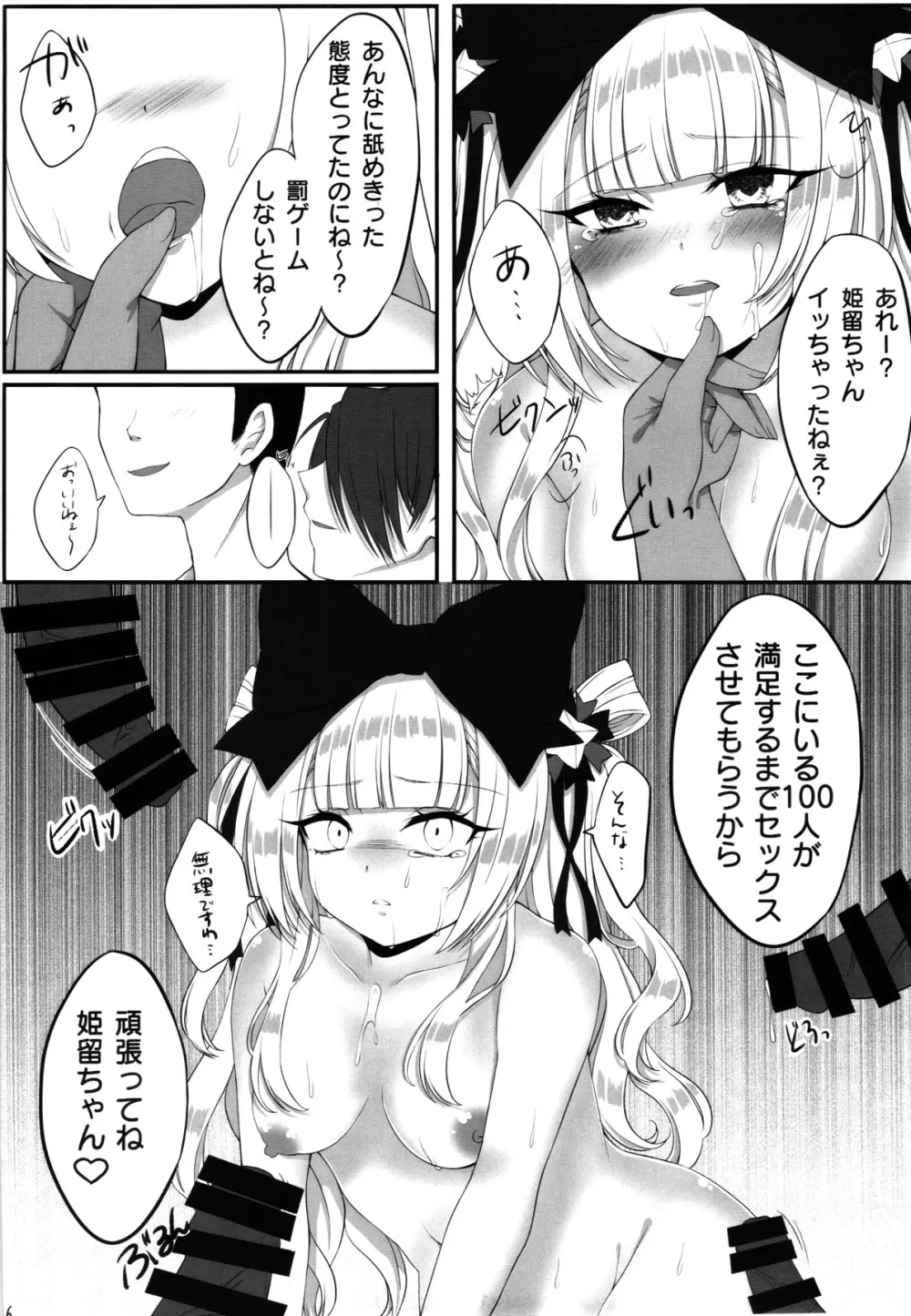 姫留ちゃんのおちんぽ100斬計画 Page.16