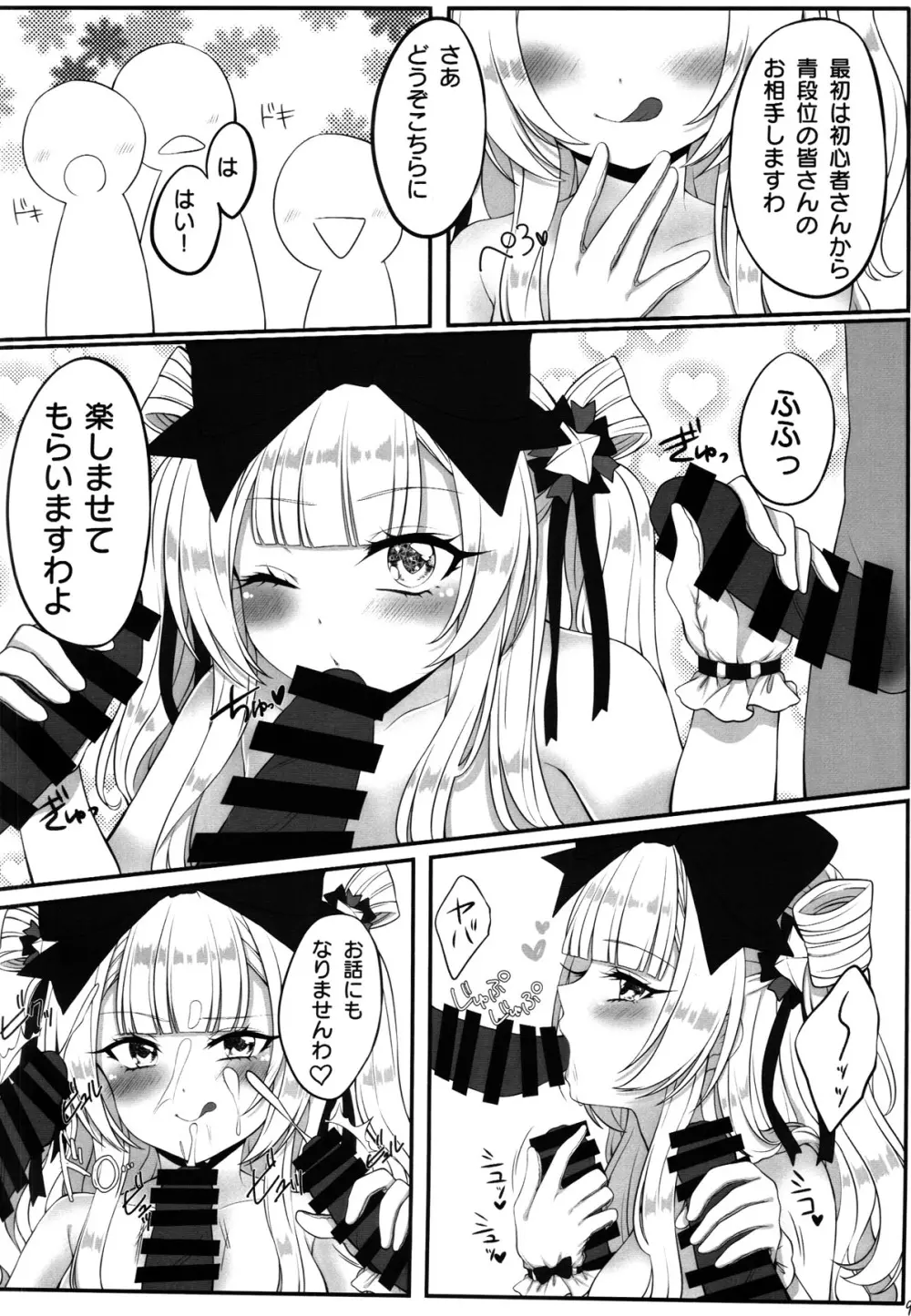 姫留ちゃんのおちんぽ100斬計画 Page.9