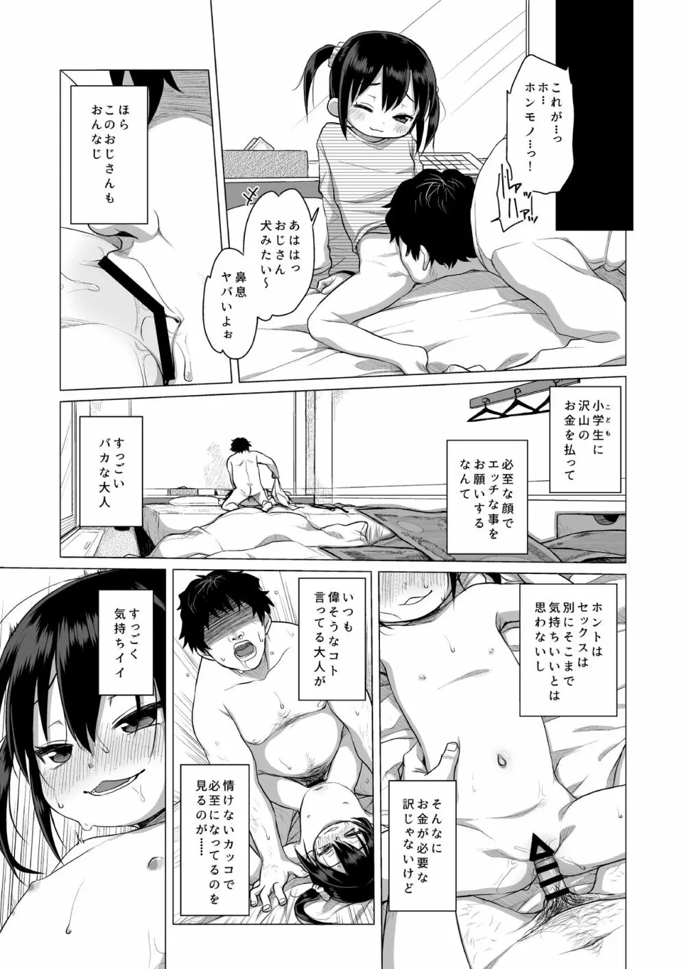 大人なんてバカばっか Page.4