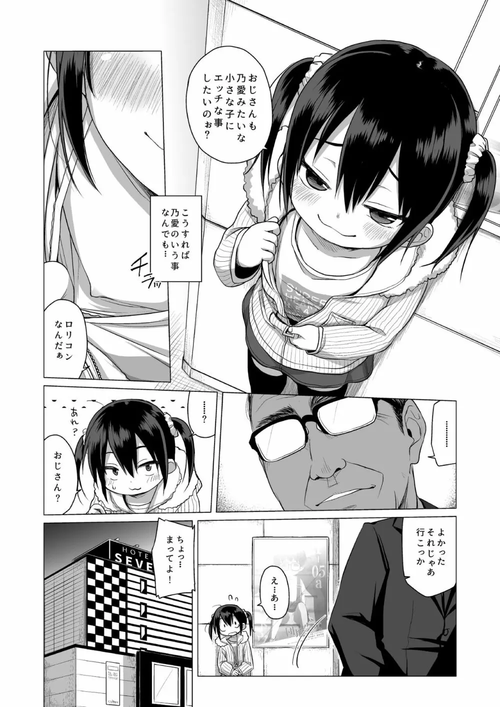 大人なんてバカばっか Page.7