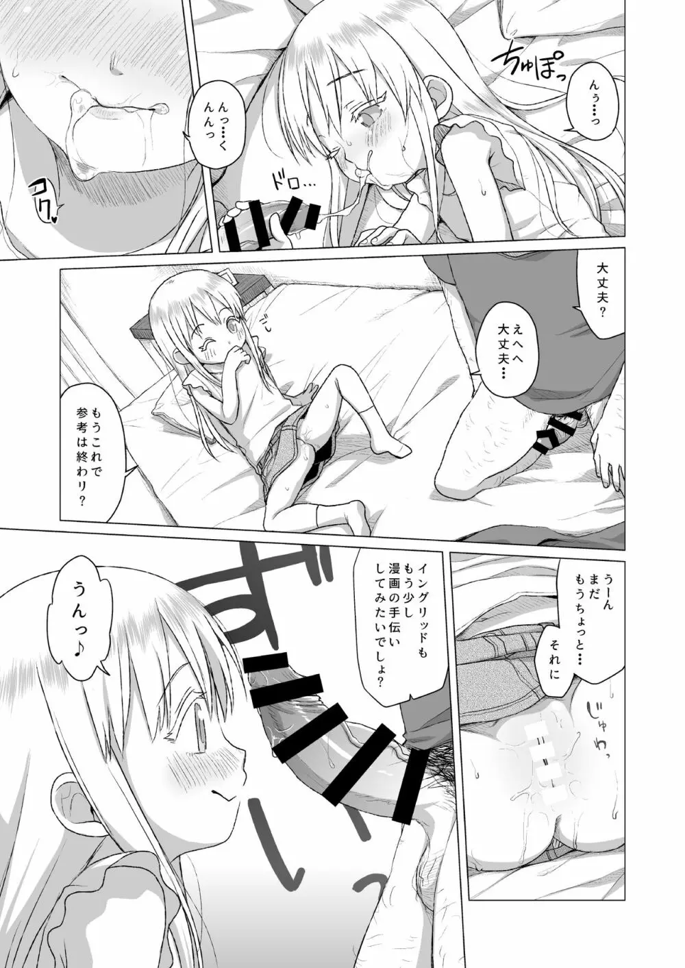 ウチの隣の小学生は金髪碧眼えっち好き Page.12