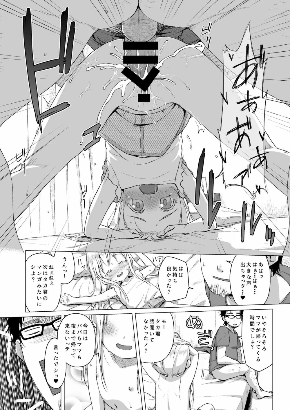 ウチの隣の小学生は金髪碧眼えっち好き Page.15