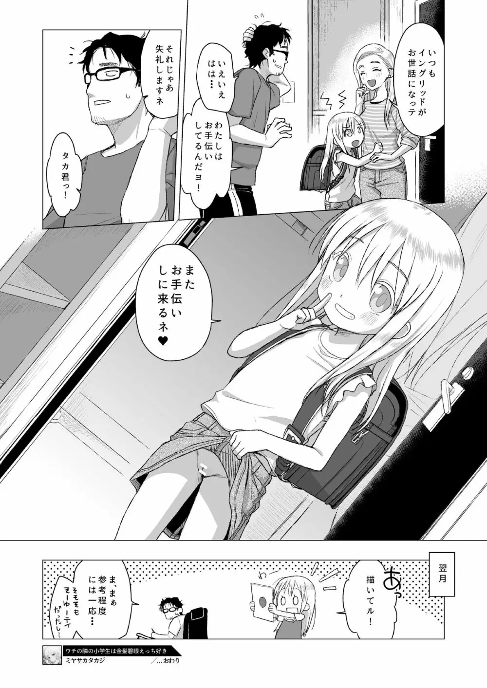 ウチの隣の小学生は金髪碧眼えっち好き Page.20